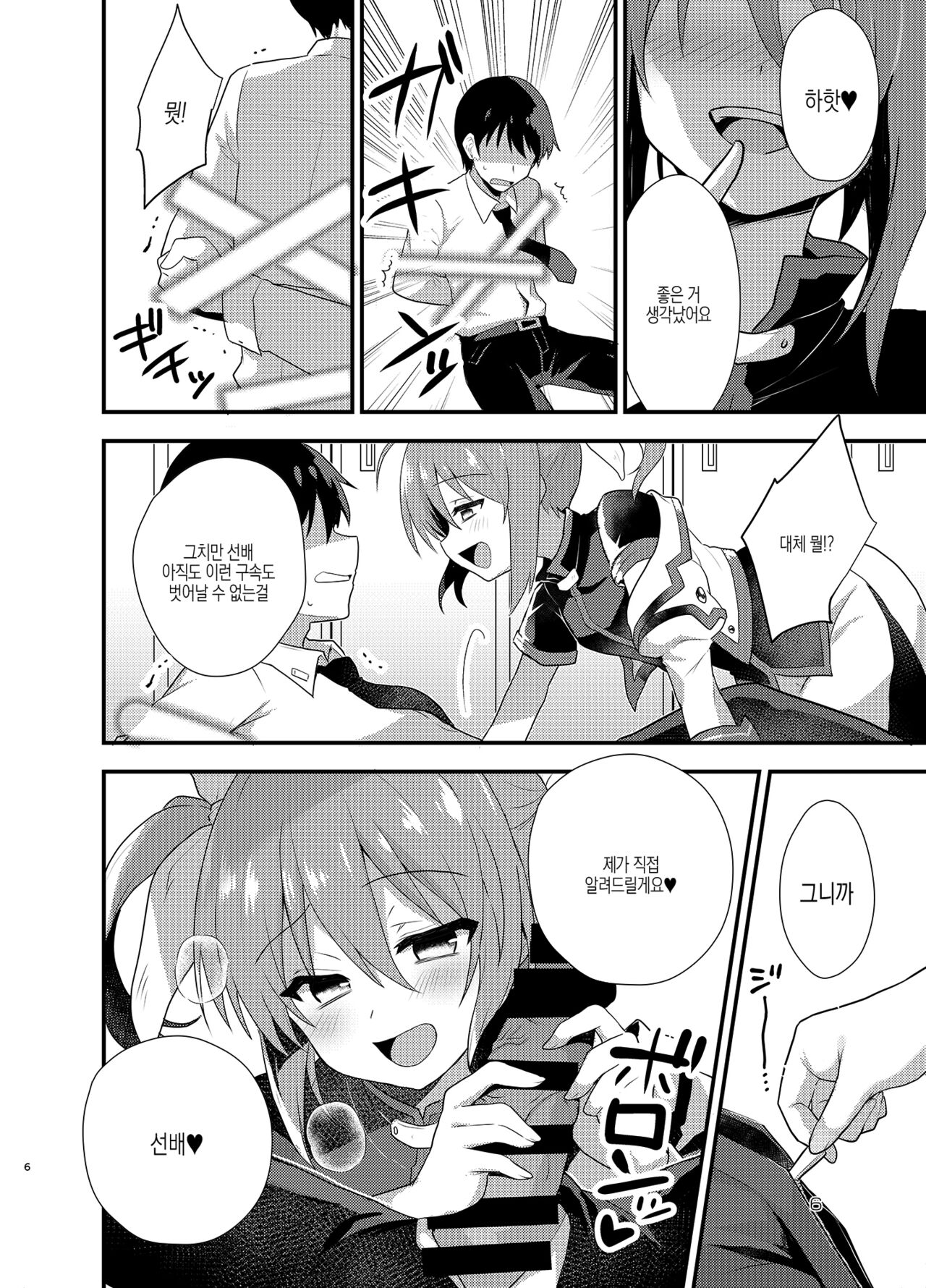 [Tekunon. (YU_*)] Little Devil Girl | 리틀 데빌 걸 (Mahou Shoujo Lyrical Nanoha) [korean][Digital] image number 5