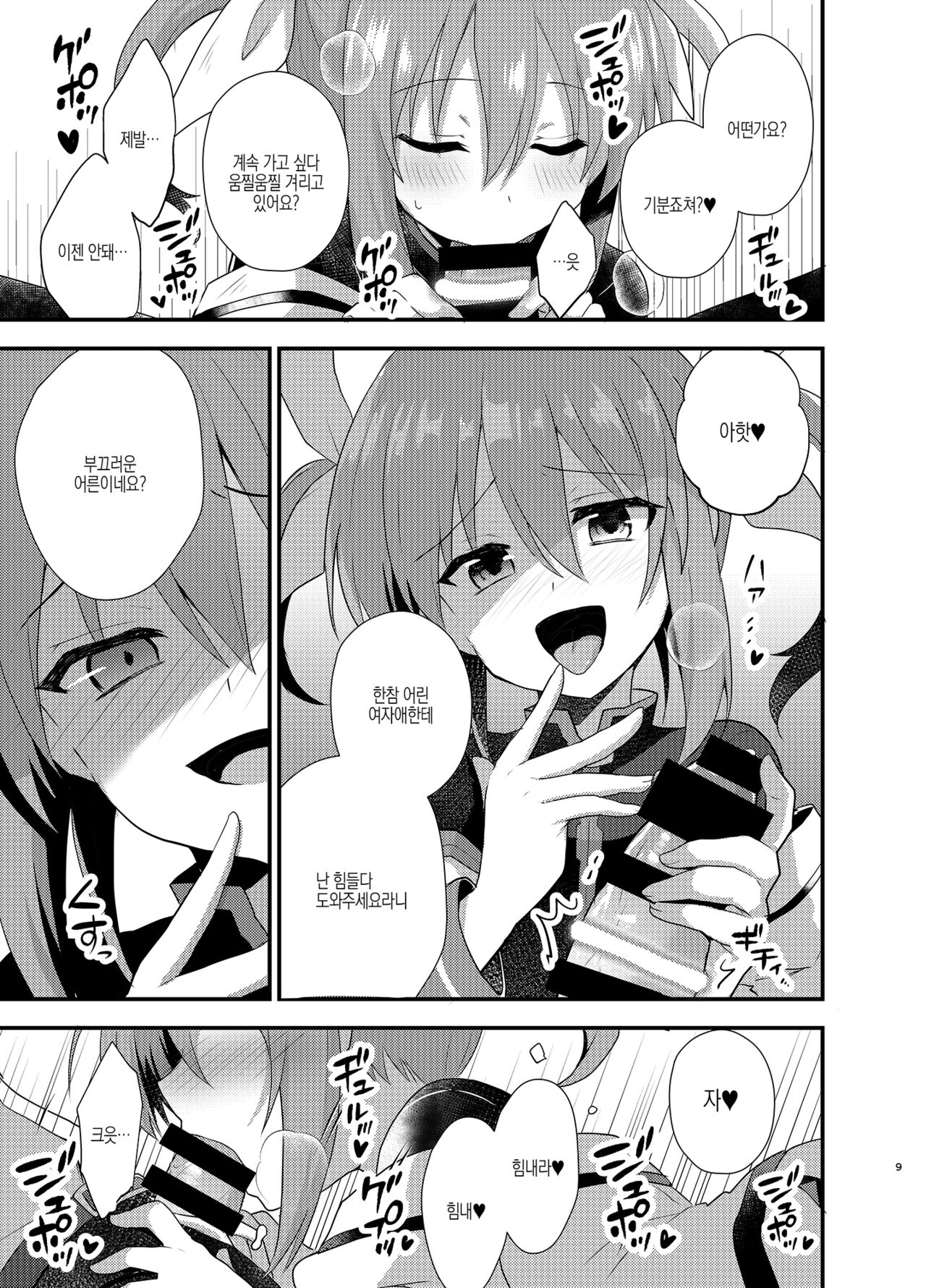 [Tekunon. (YU_*)] Little Devil Girl | 리틀 데빌 걸 (Mahou Shoujo Lyrical Nanoha) [korean][Digital] image number 8