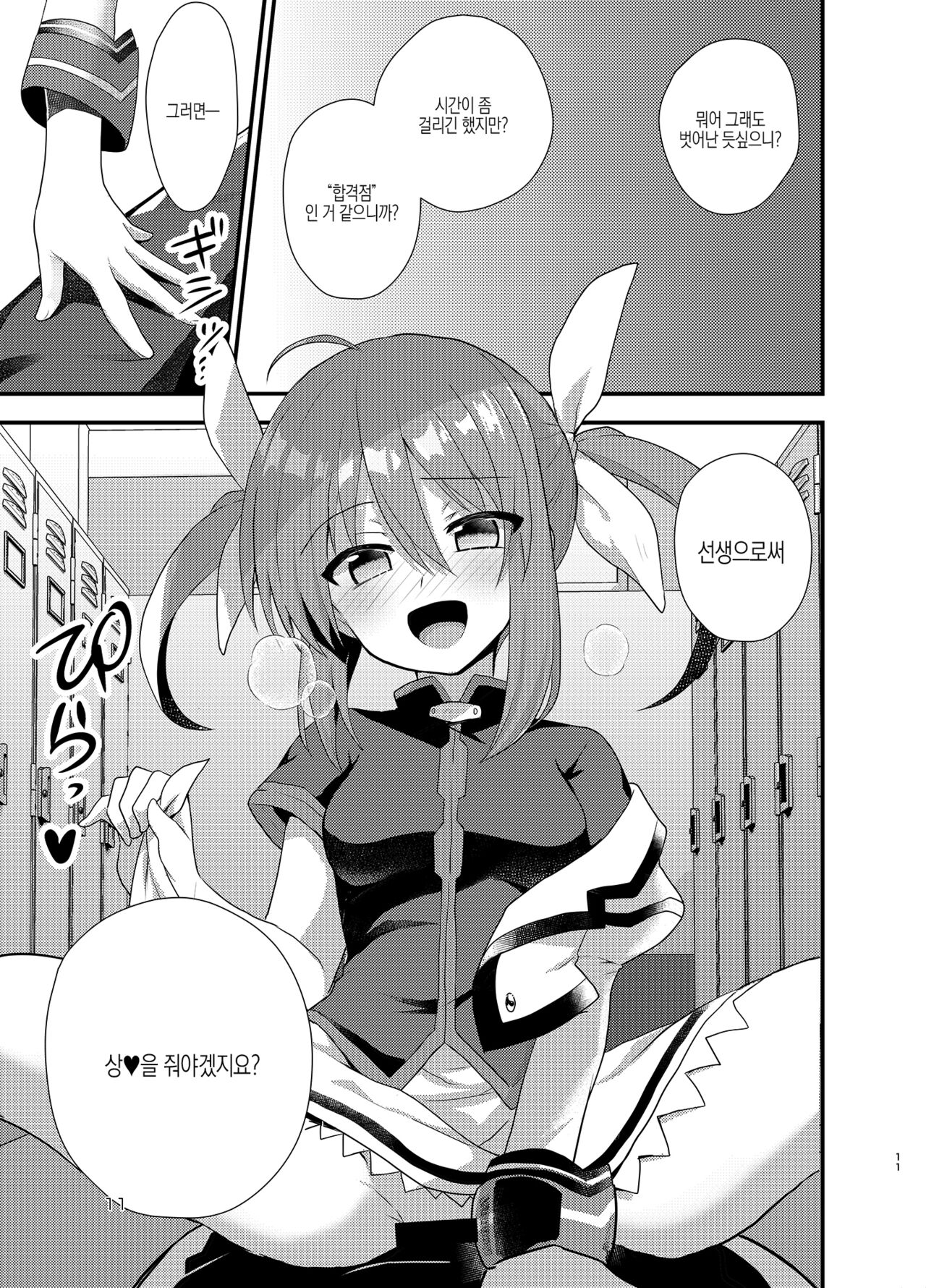 [Tekunon. (YU_*)] Little Devil Girl | 리틀 데빌 걸 (Mahou Shoujo Lyrical Nanoha) [korean][Digital] image number 10