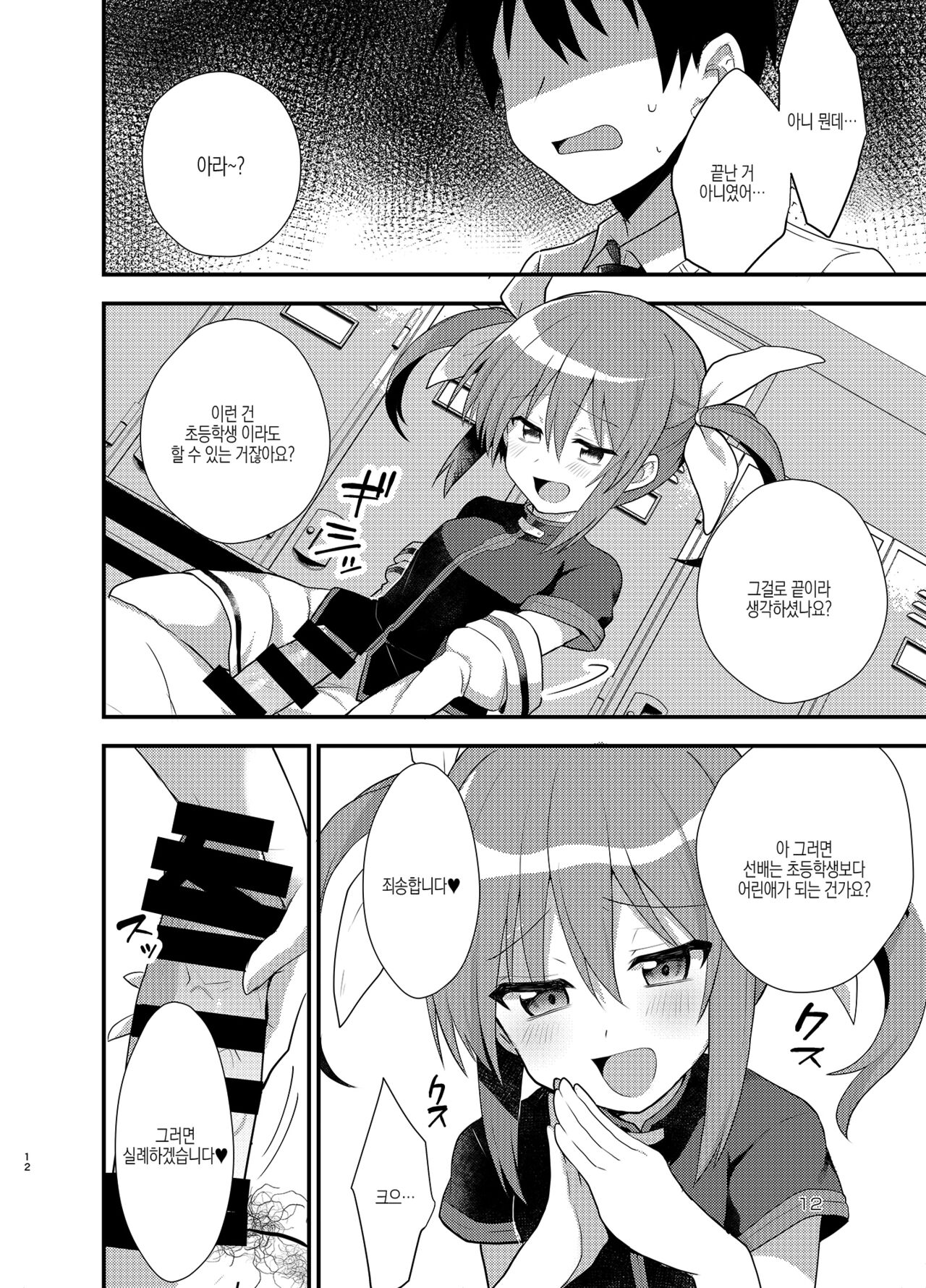 [Tekunon. (YU_*)] Little Devil Girl | 리틀 데빌 걸 (Mahou Shoujo Lyrical Nanoha) [korean][Digital] image number 11