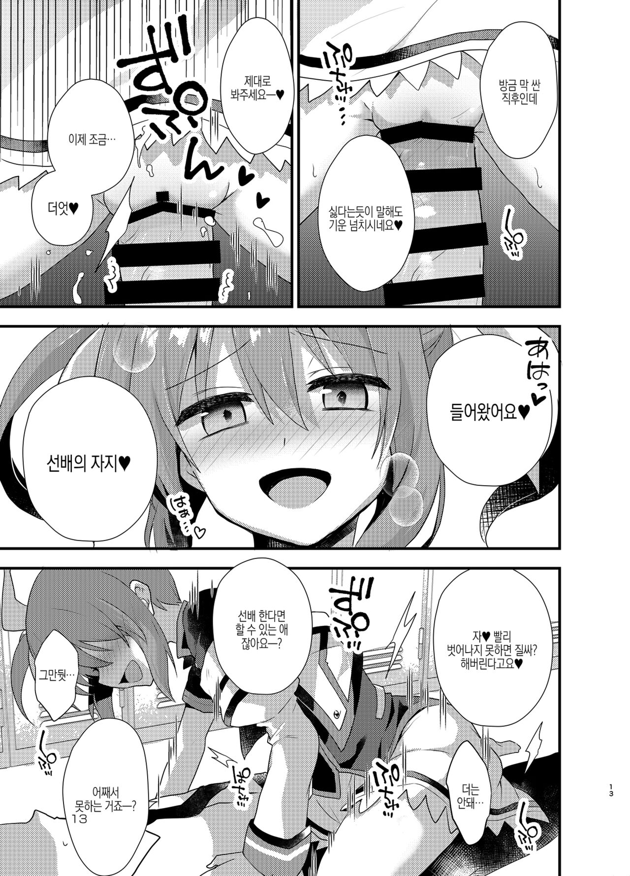 [Tekunon. (YU_*)] Little Devil Girl | 리틀 데빌 걸 (Mahou Shoujo Lyrical Nanoha) [korean][Digital] image number 12