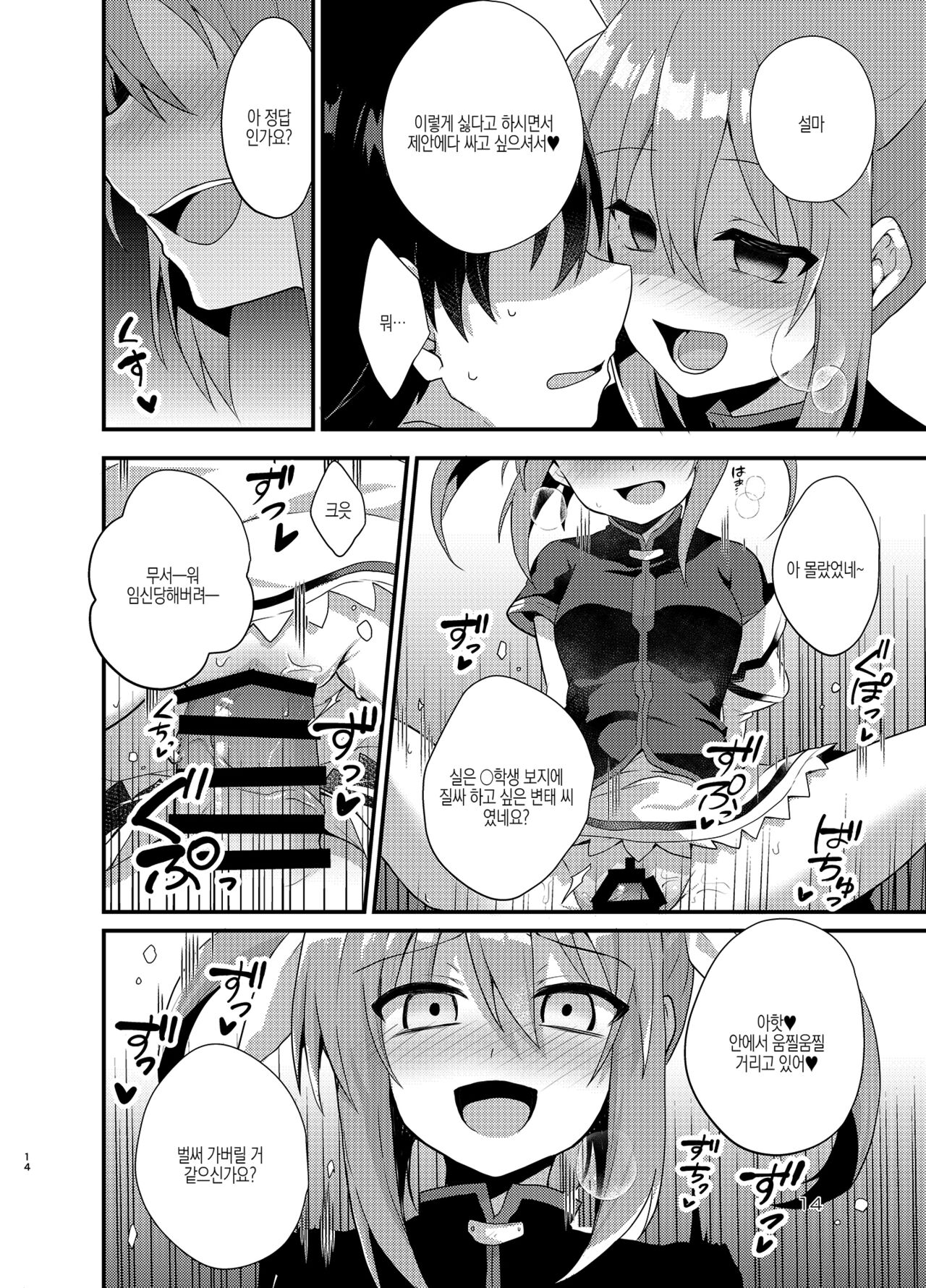 [Tekunon. (YU_*)] Little Devil Girl | 리틀 데빌 걸 (Mahou Shoujo Lyrical Nanoha) [korean][Digital] image number 13