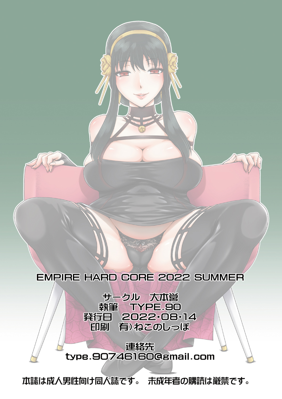 [Daihonei (TYPE.90)] EMPIRE HARD CORE 2022 SUMMER (Spy x Family) [Chinese] [Digital] numero di immagine  26