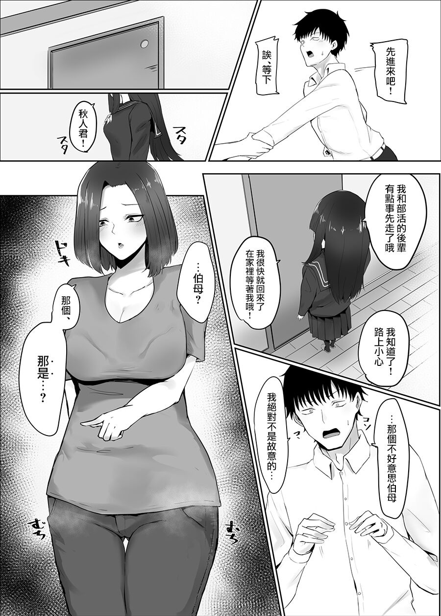 [Kagami no Naka (Kagamimaru)] Kanojo no Haha to Kanojo [Chinese] [Digital] numero di immagine  6