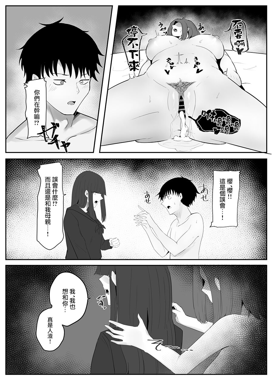 [Kagami no Naka (Kagamimaru)] Kanojo no Haha to Kanojo [Chinese] [Digital] numero di immagine  23