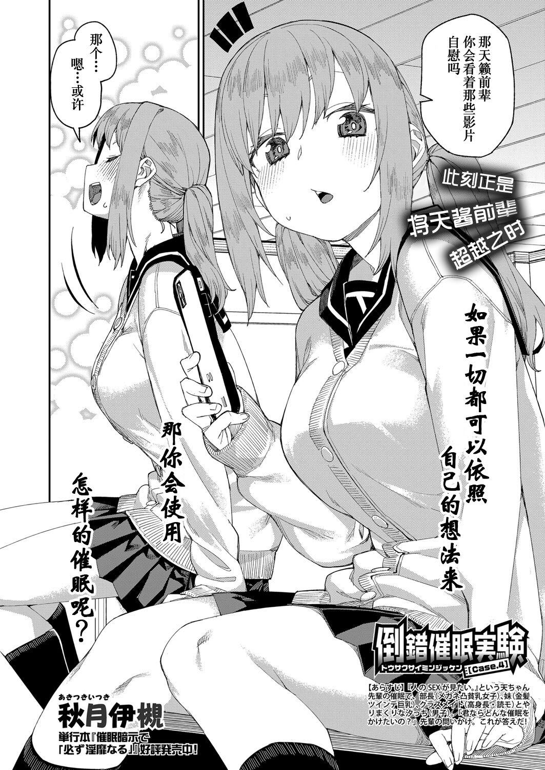 [Akitsuki Itsuki] Tousaku Saimin Jikken [Case. 4] (COMIC Shingeki 2022-09) [Chinese] [心海汉化组] [Digital] image number 10