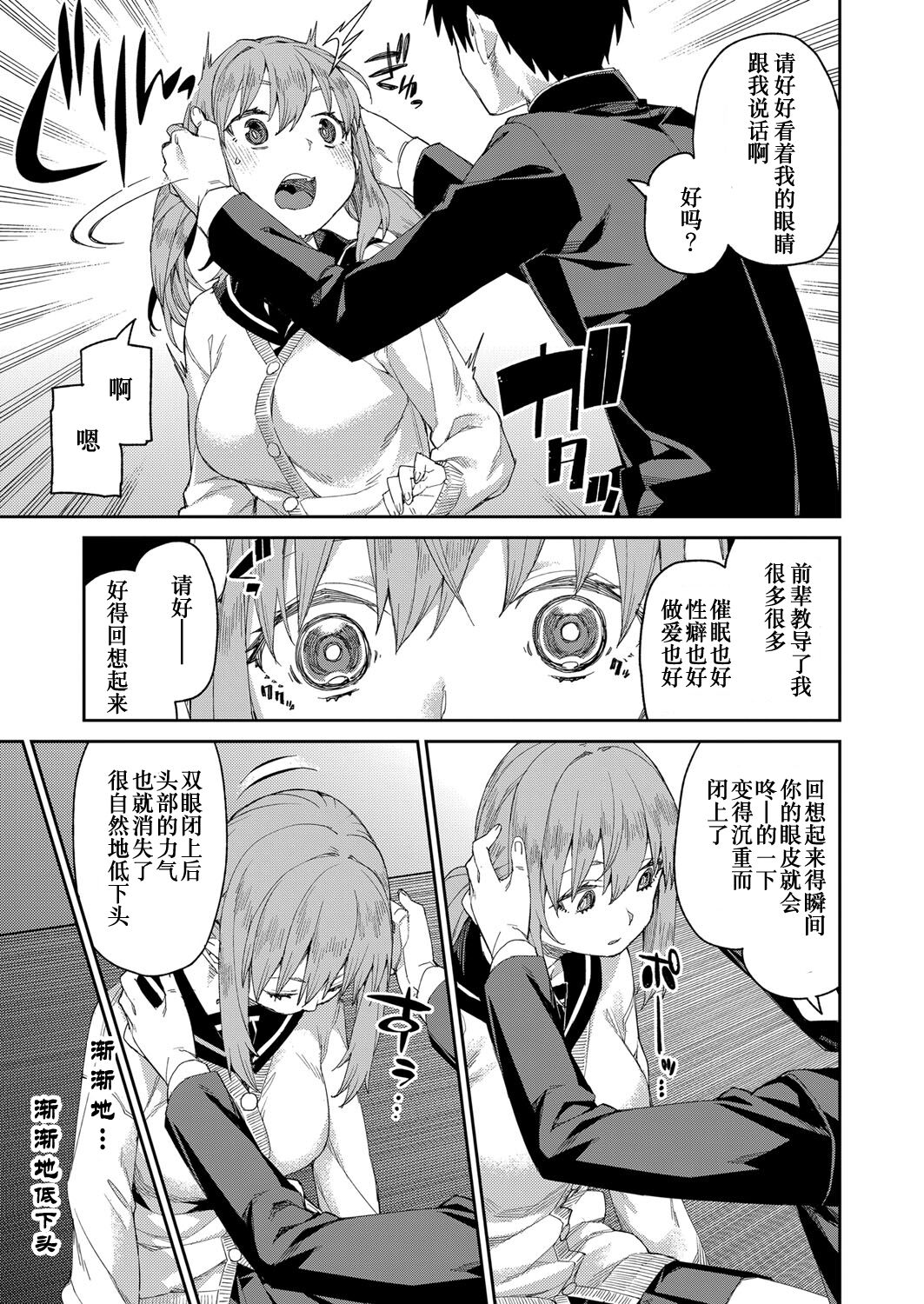 [Akitsuki Itsuki] Tousaku Saimin Jikken [Case. 4] (COMIC Shingeki 2022-09) [Chinese] [心海汉化组] [Digital] image number 11