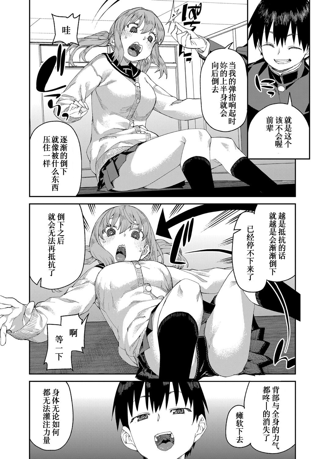 [Akitsuki Itsuki] Tousaku Saimin Jikken [Case. 4] (COMIC Shingeki 2022-09) [Chinese] [心海汉化组] [Digital] image number 15