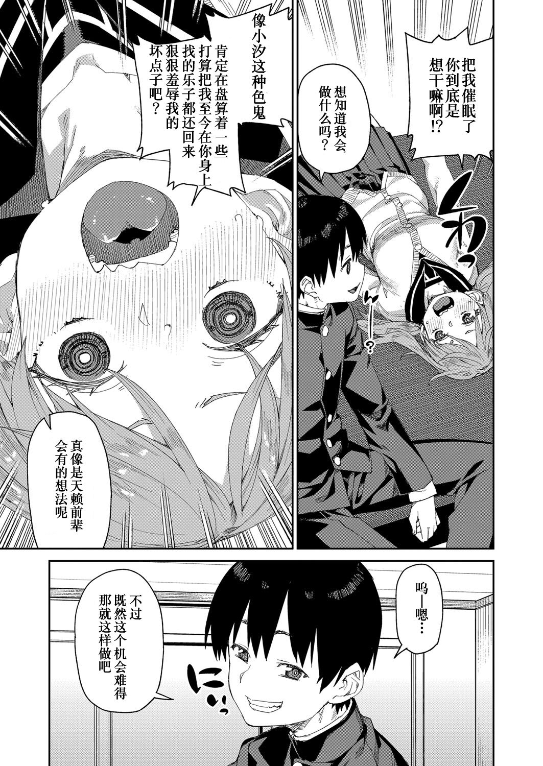 [Akitsuki Itsuki] Tousaku Saimin Jikken [Case. 4] (COMIC Shingeki 2022-09) [Chinese] [心海汉化组] [Digital] image number 17