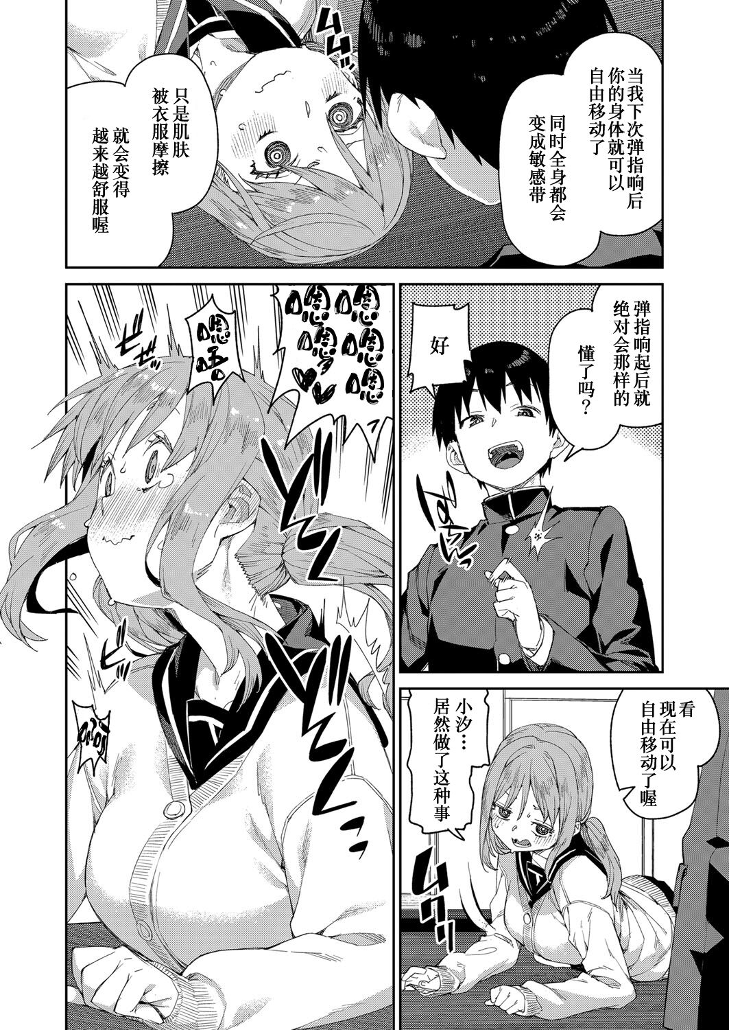 [Akitsuki Itsuki] Tousaku Saimin Jikken [Case. 4] (COMIC Shingeki 2022-09) [Chinese] [心海汉化组] [Digital] image number 18