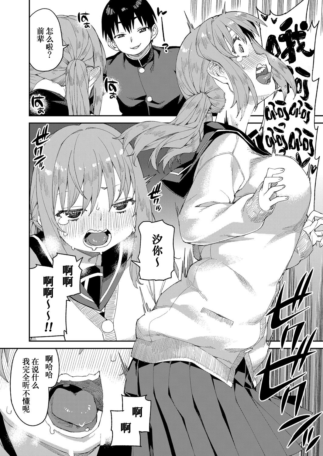 [Akitsuki Itsuki] Tousaku Saimin Jikken [Case. 4] (COMIC Shingeki 2022-09) [Chinese] [心海汉化组] [Digital] image number 23