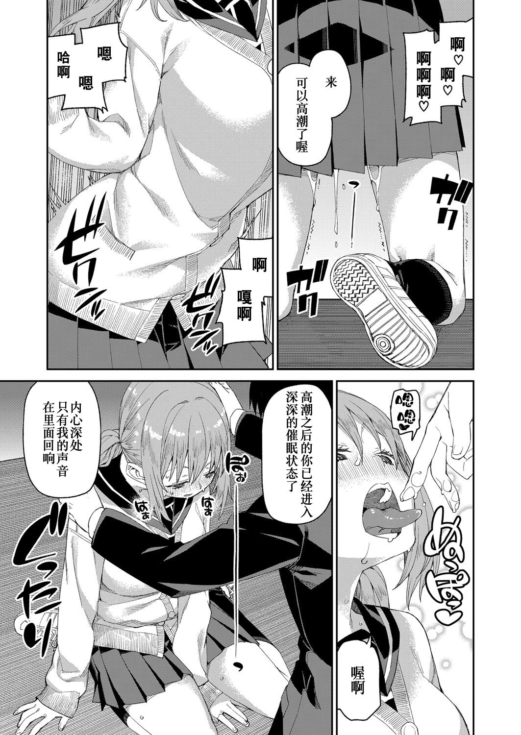 [Akitsuki Itsuki] Tousaku Saimin Jikken [Case. 4] (COMIC Shingeki 2022-09) [Chinese] [心海汉化组] [Digital] image number 25