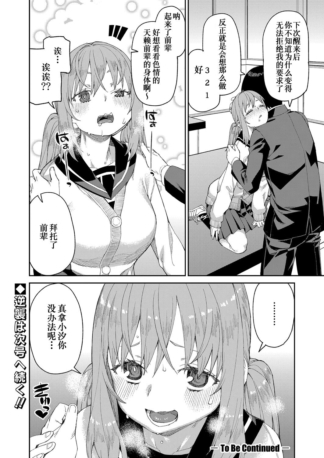 [Akitsuki Itsuki] Tousaku Saimin Jikken [Case. 4] (COMIC Shingeki 2022-09) [Chinese] [心海汉化组] [Digital] image number 26