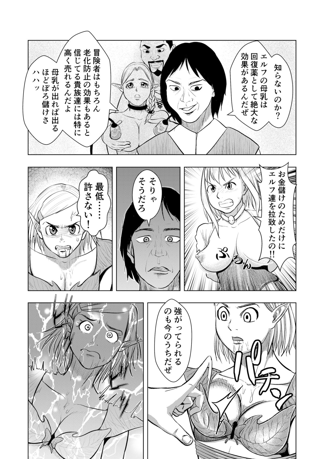 [Hat Trick (Aoki Nagomu)] Miria no Kitan Elf no Bonyuu Jou 이미지 번호 14