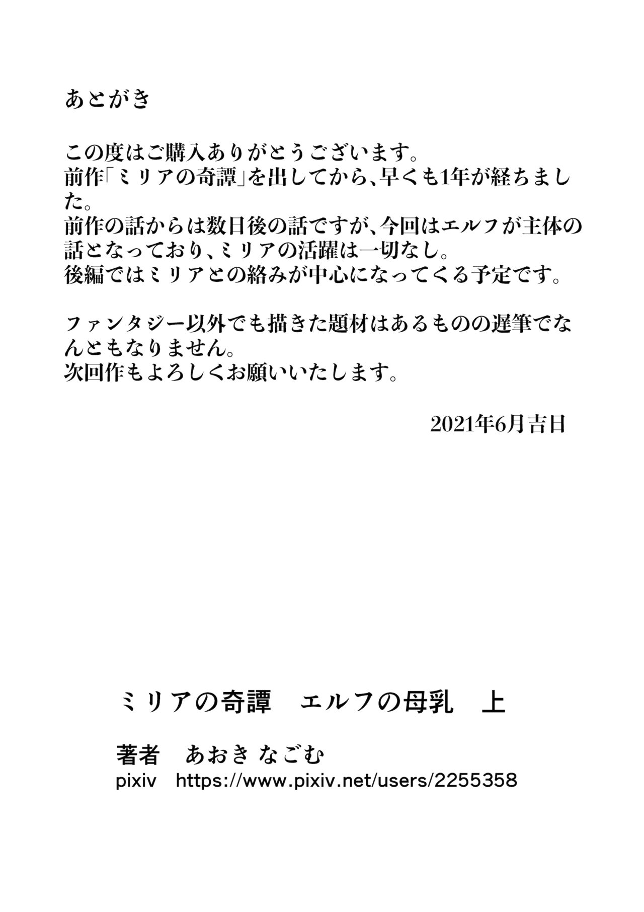 [Hat Trick (Aoki Nagomu)] Miria no Kitan Elf no Bonyuu Jou 이미지 번호 38