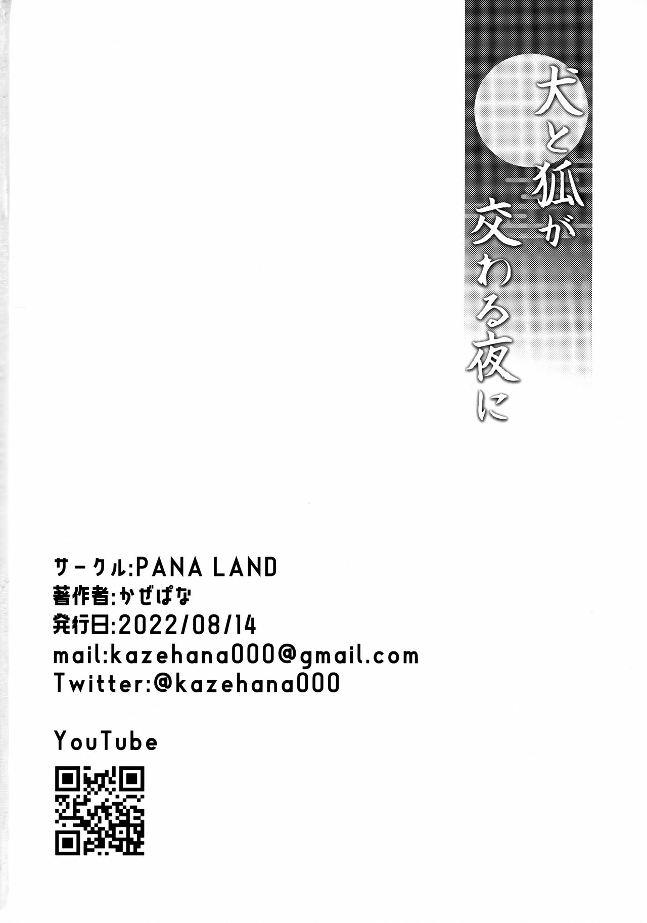 (C100) [PANA LAND (Kazepana)] Inu to Kitsune ga Majiwaru Yoru ni | The Relationship Between The Dog And Fox In The Night (Genshin Impact) [English] [JKScans] 图片编号 29