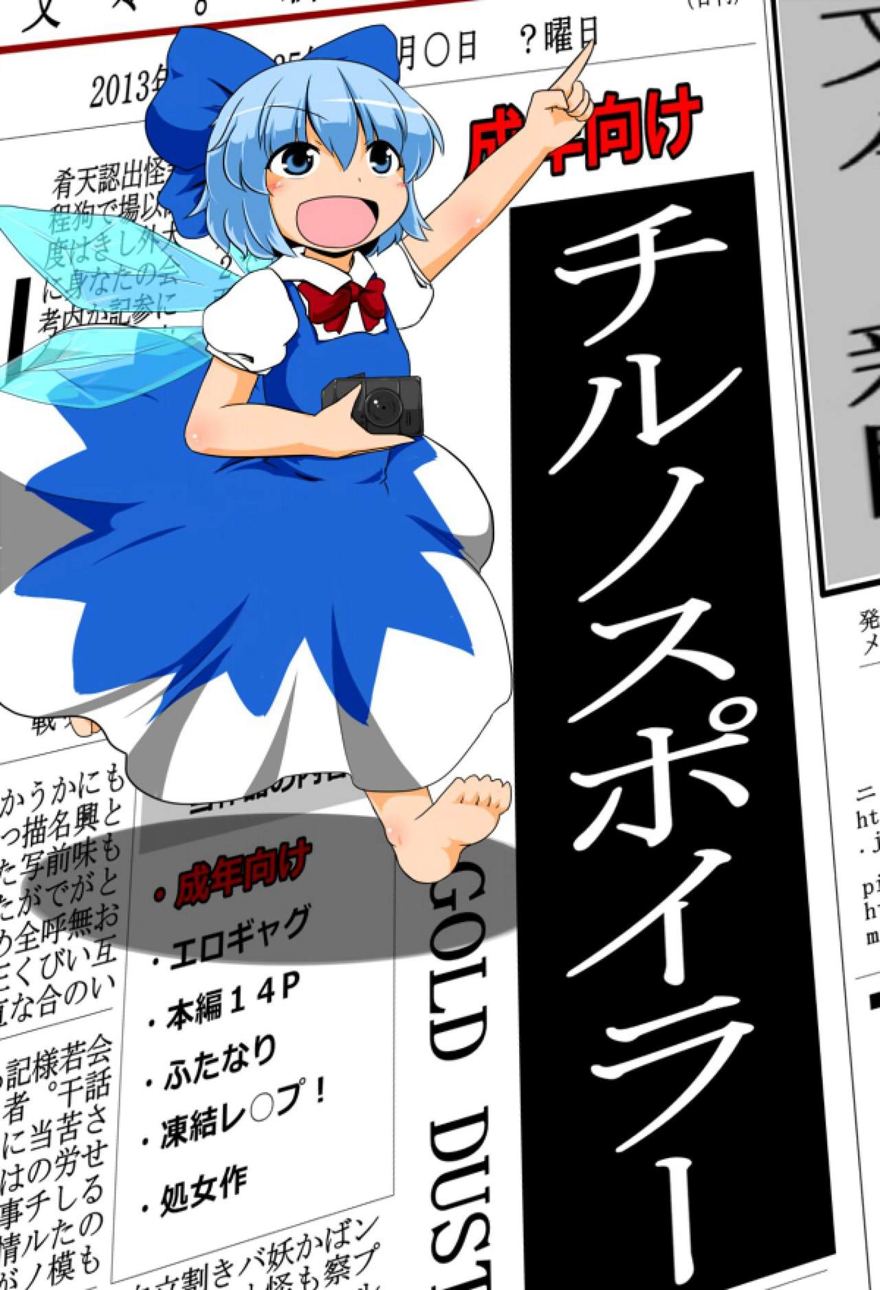 [GOLD LEAF (Sukedai)] Cirno Spoiler (Touhou Project) - Spanish 图片编号 1