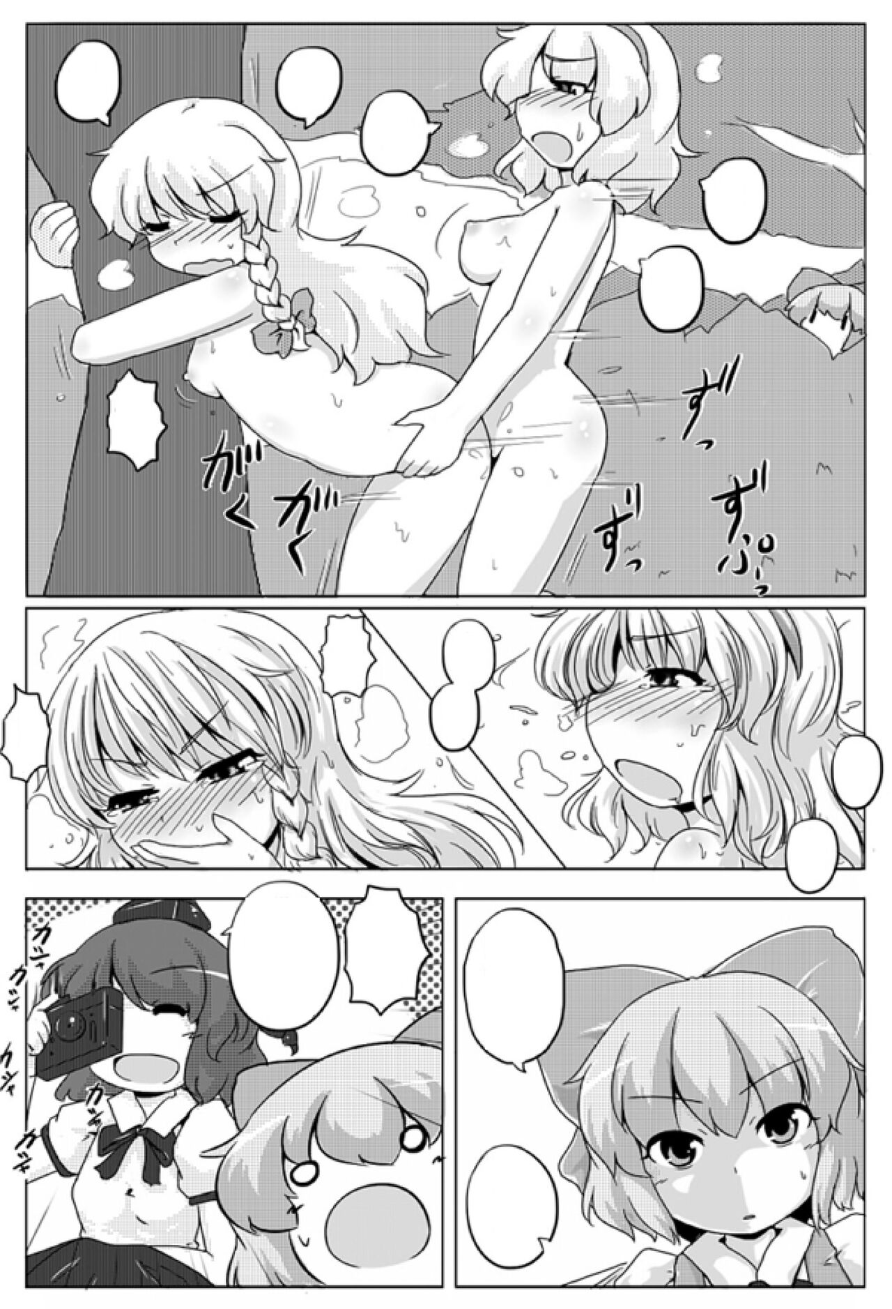[GOLD LEAF (Sukedai)] Cirno Spoiler (Touhou Project) - Spanish 图片编号 22