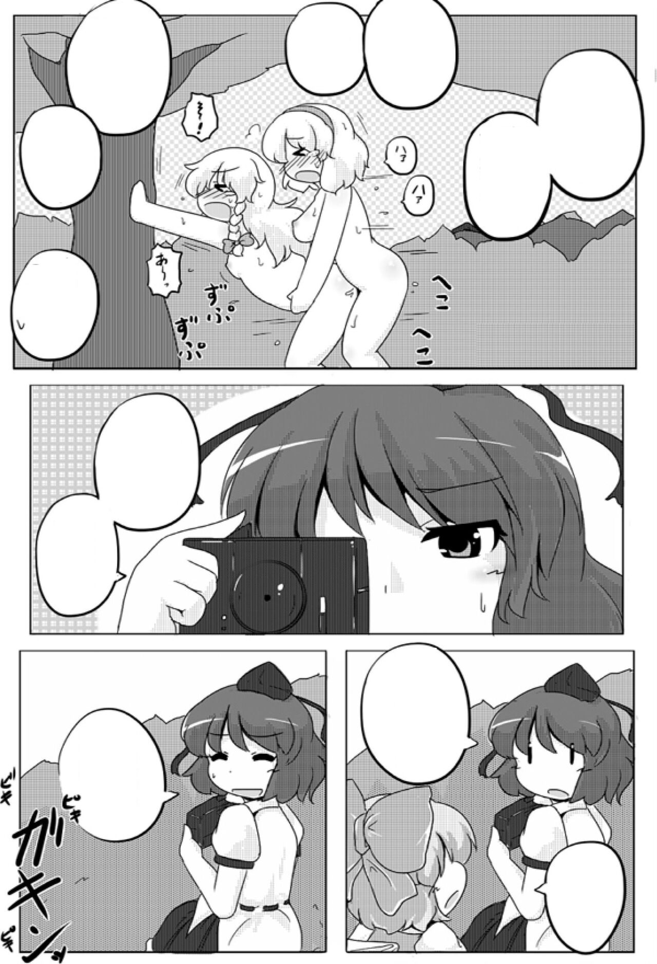 [GOLD LEAF (Sukedai)] Cirno Spoiler (Touhou Project) - Spanish 图片编号 23