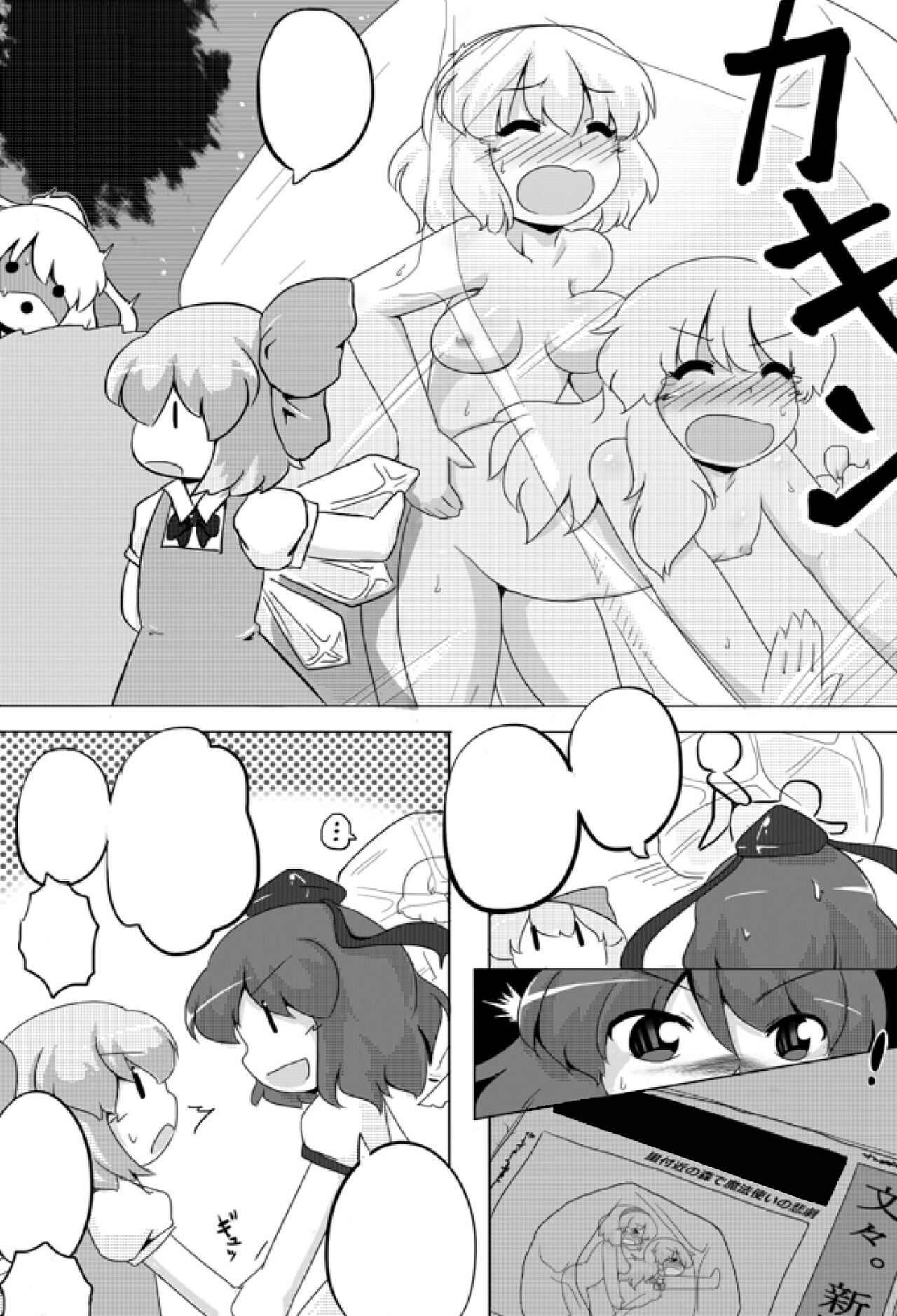 [GOLD LEAF (Sukedai)] Cirno Spoiler (Touhou Project) - Spanish 图片编号 24