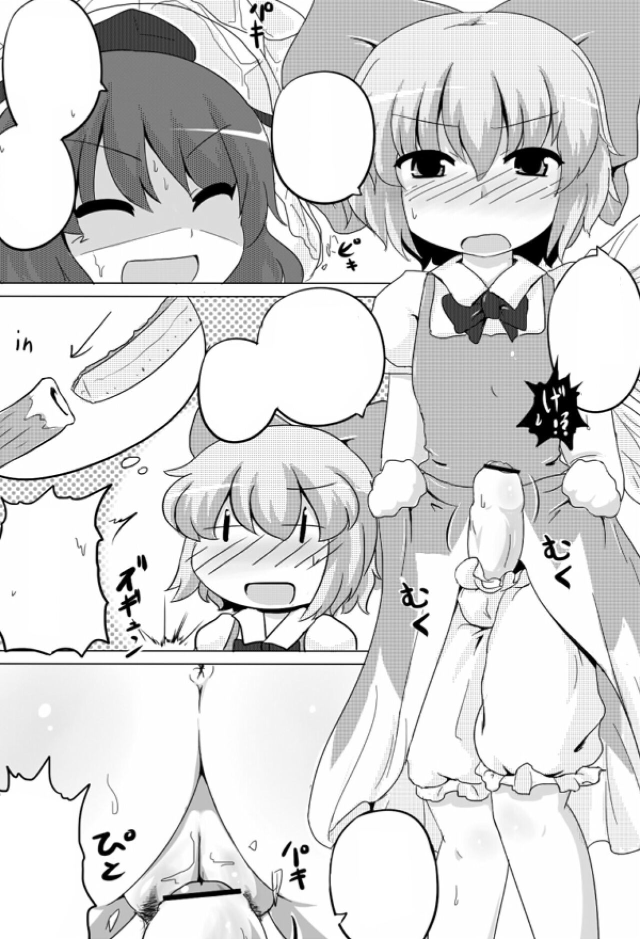 [GOLD LEAF (Sukedai)] Cirno Spoiler (Touhou Project) - Spanish 图片编号 28