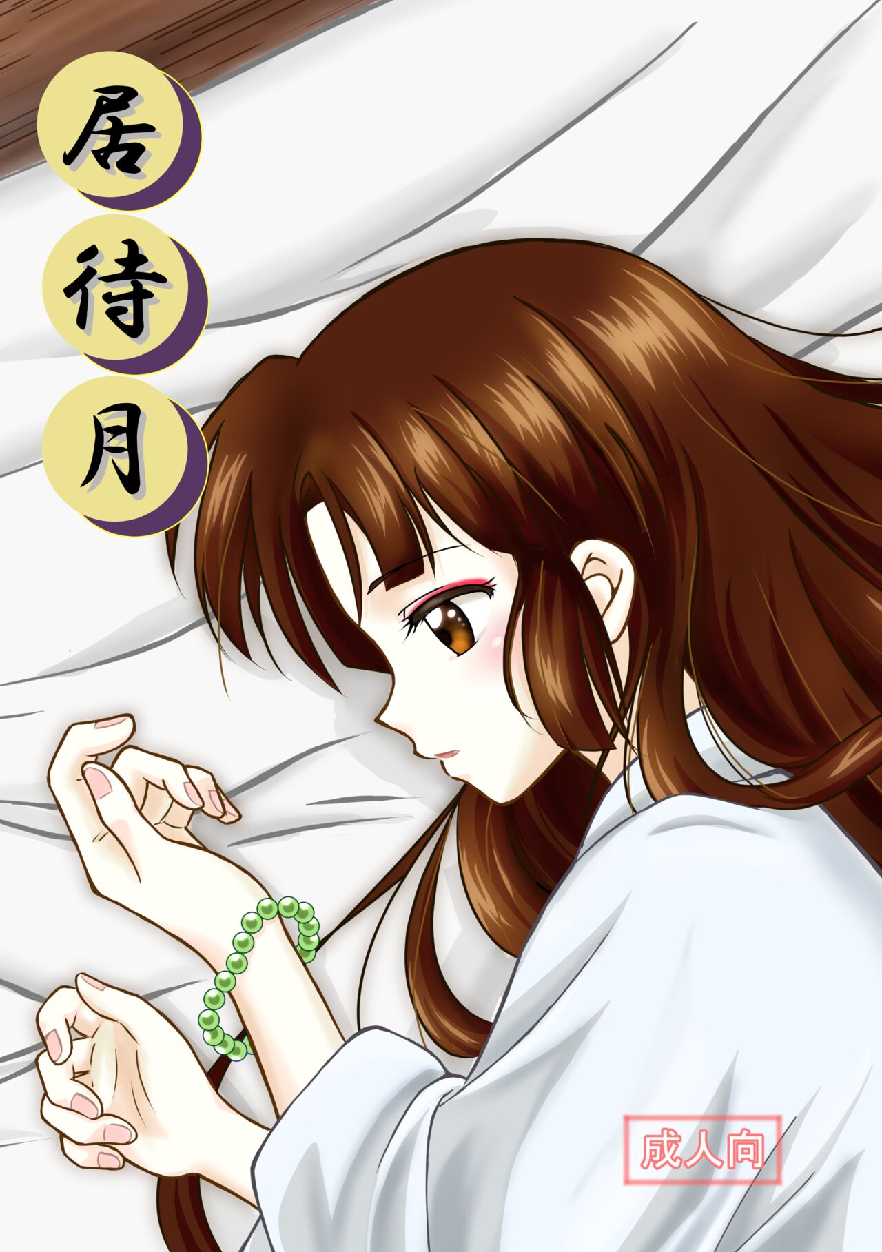 [Koju (Zakupiyo)] Imachi Tsuki (Inuyasha) [Digital] 이미지 번호 1