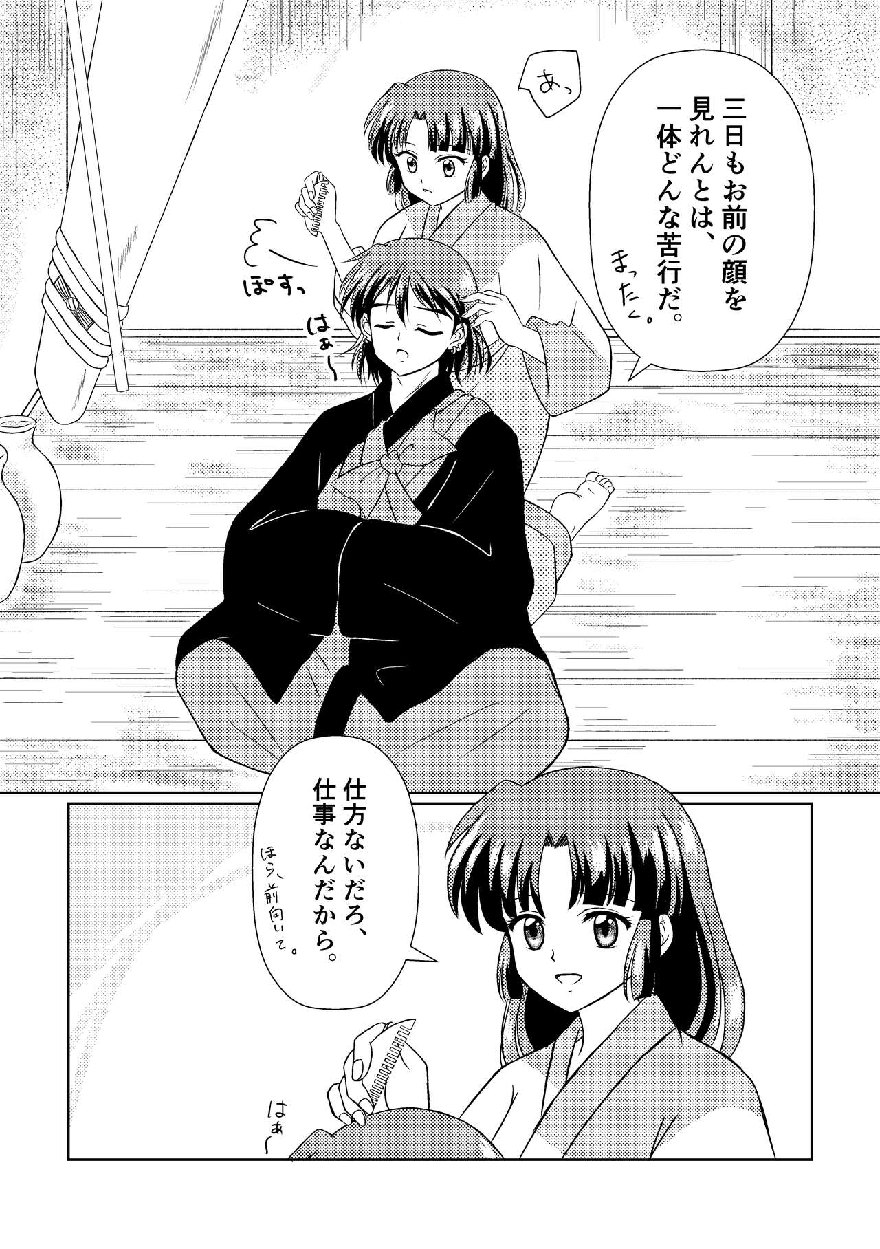 [Koju (Zakupiyo)] Imachi Tsuki (Inuyasha) [Digital] 이미지 번호 3