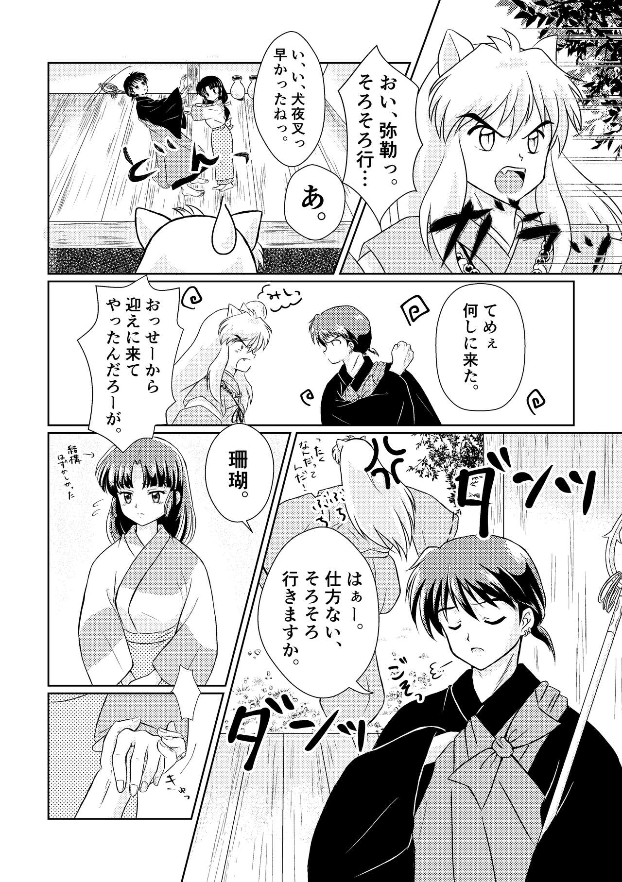 [Koju (Zakupiyo)] Imachi Tsuki (Inuyasha) [Digital] 이미지 번호 5