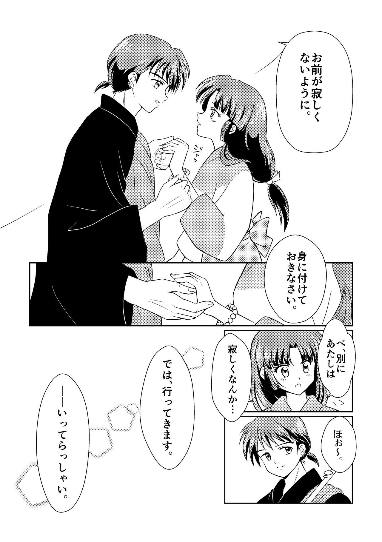 [Koju (Zakupiyo)] Imachi Tsuki (Inuyasha) [Digital] 이미지 번호 6