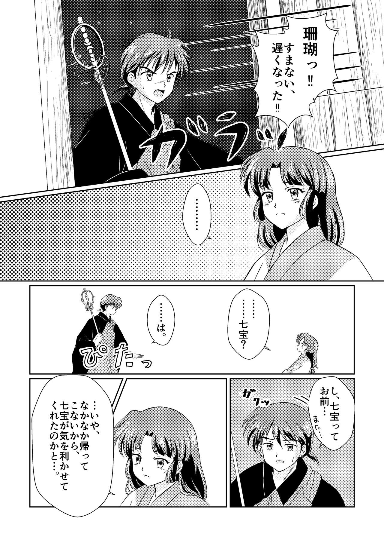 [Koju (Zakupiyo)] Imachi Tsuki (Inuyasha) [Digital] 이미지 번호 12