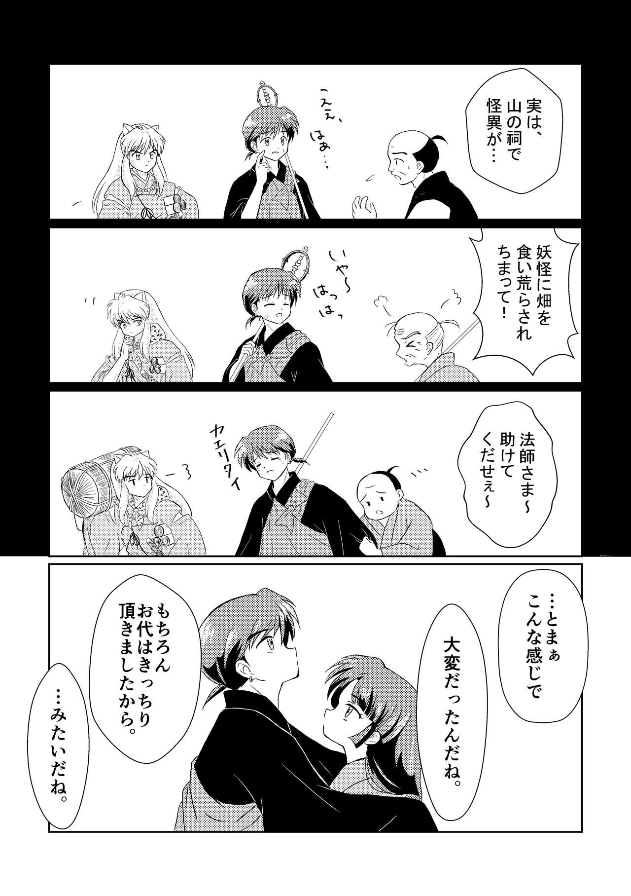 [Koju (Zakupiyo)] Imachi Tsuki (Inuyasha) [Digital] 이미지 번호 14