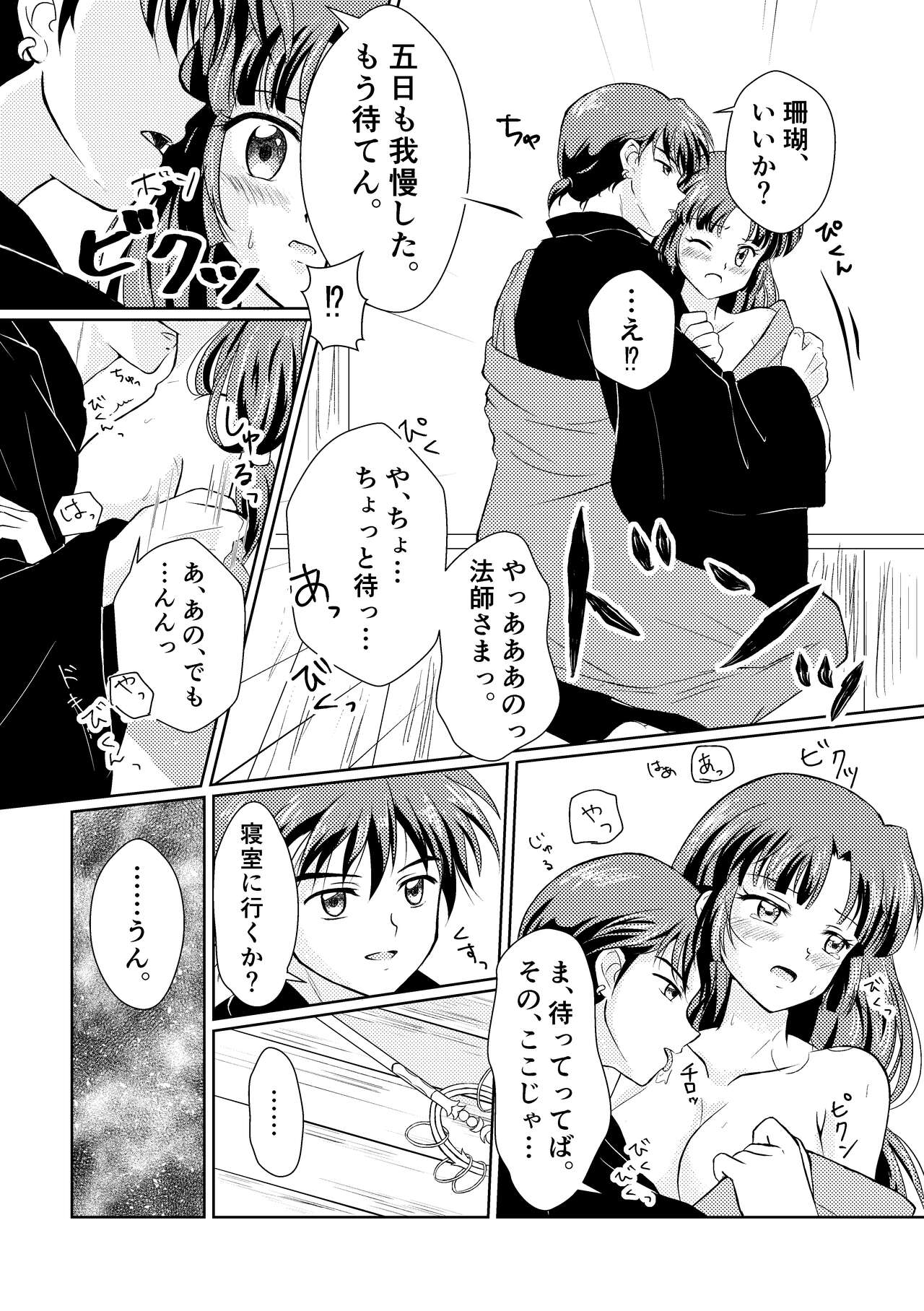 [Koju (Zakupiyo)] Imachi Tsuki (Inuyasha) [Digital] 이미지 번호 16