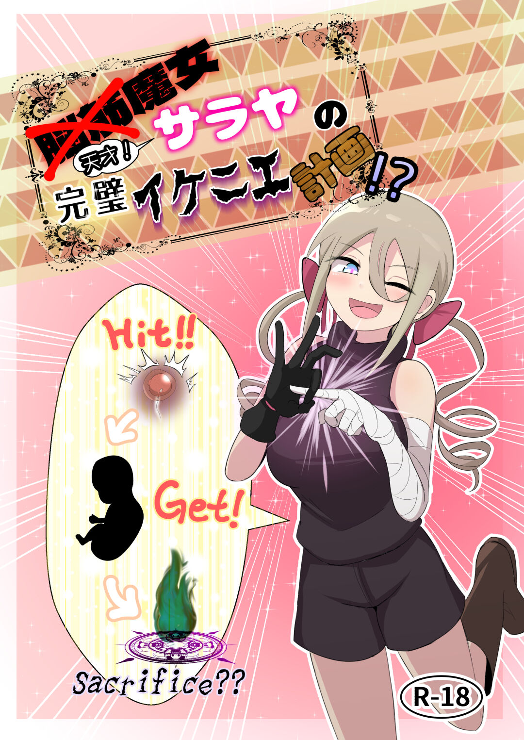 [UNNONNU] Noukin Majo Saraya no Kanpeki Ikenie Keikaku!? 图片编号 2