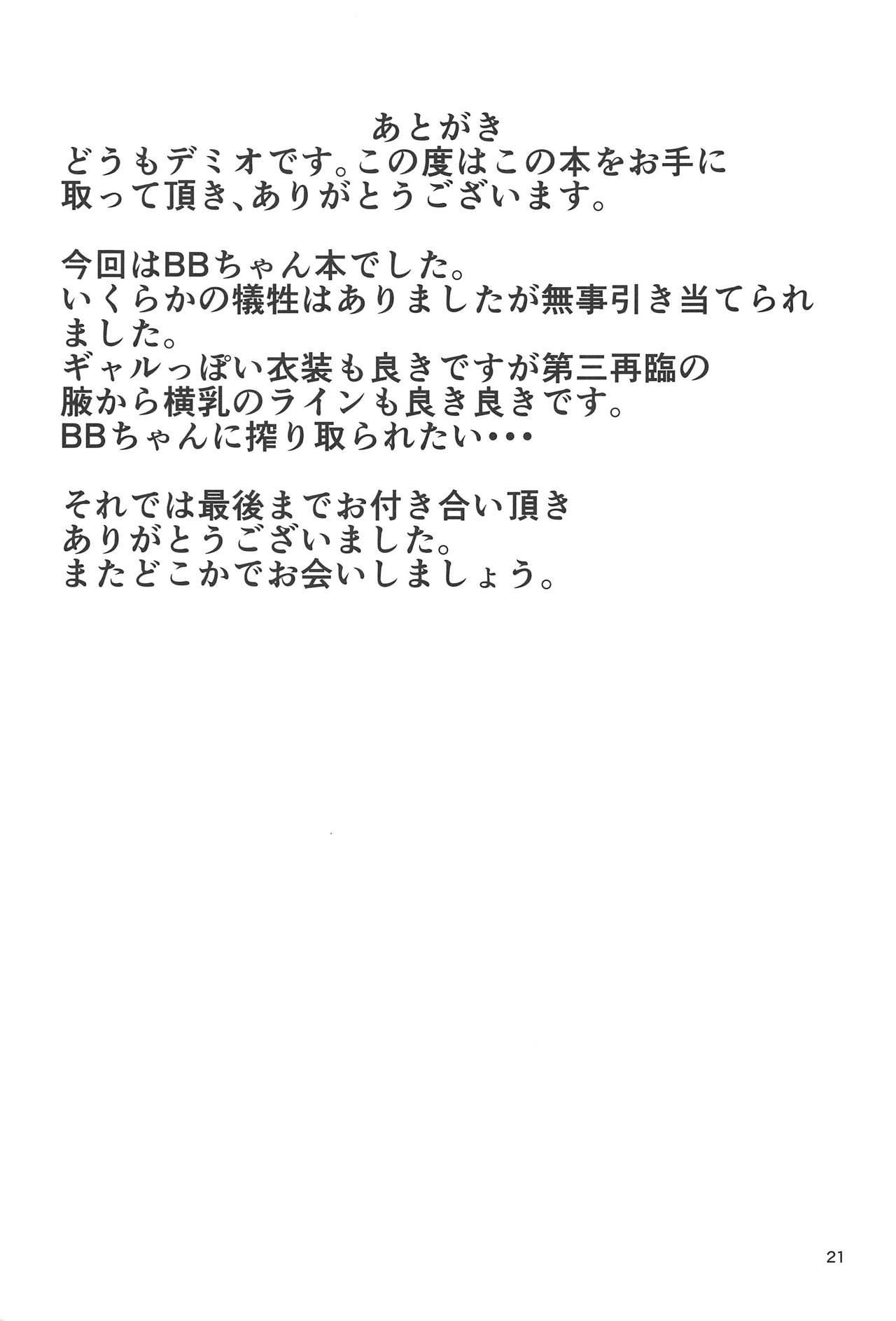 (C95) [Jackass (Demio)] Under Control (Fate/Grand Order) image number 20