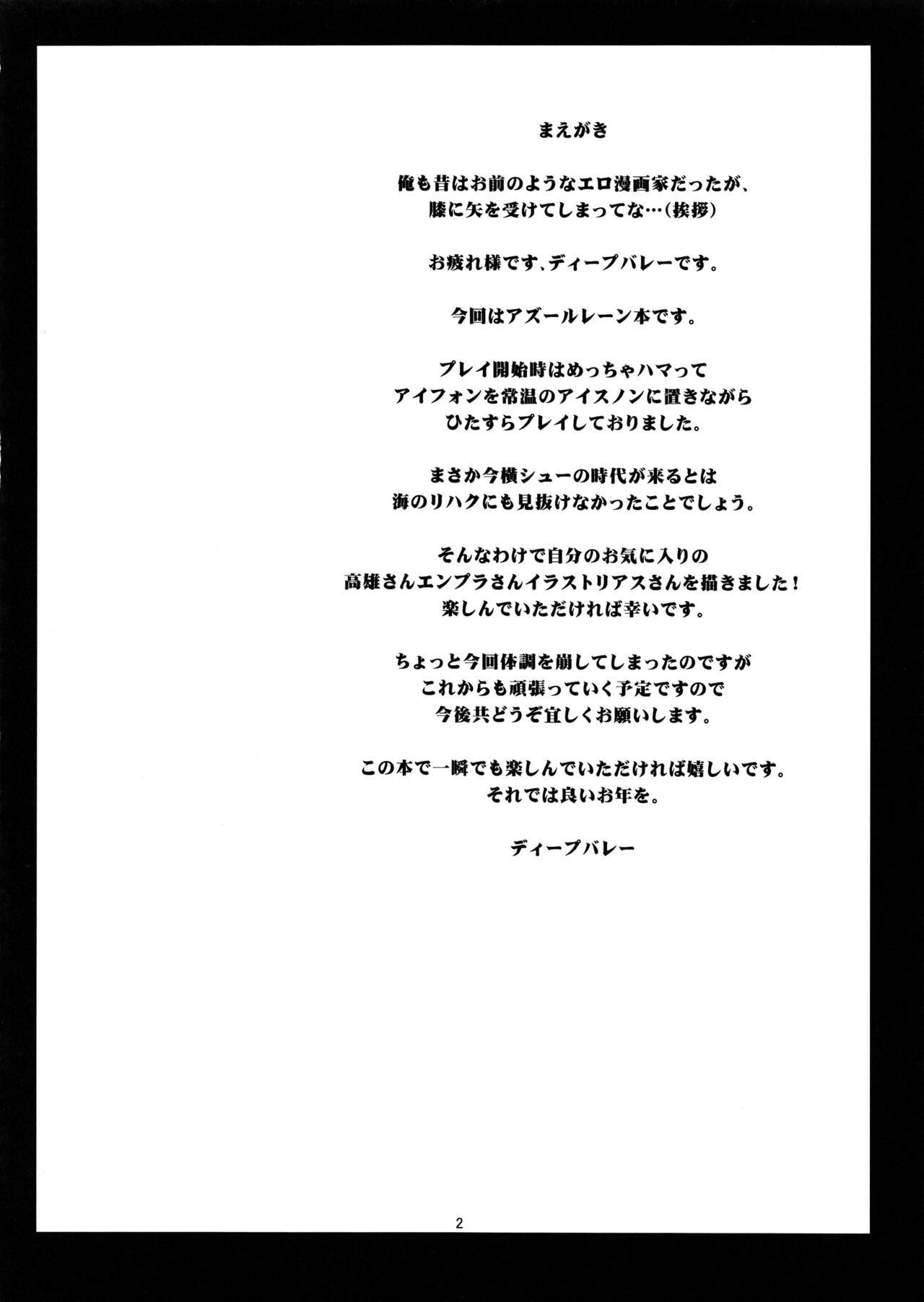 (C93) [Great Canyon (Deep Valley)] Haramaseru Lane - Chakunin Shitate no Kansen Shoujo o Yaribeya ni Tsurekomi Skill "Hatsujou Saimin" de Shojo Koukai Kintama Buri Tairyou Shabaku de Ninshin Genkai Toppa Sasechau Hon. (Azur Lane) [English] [Fate 이미지 번호 3