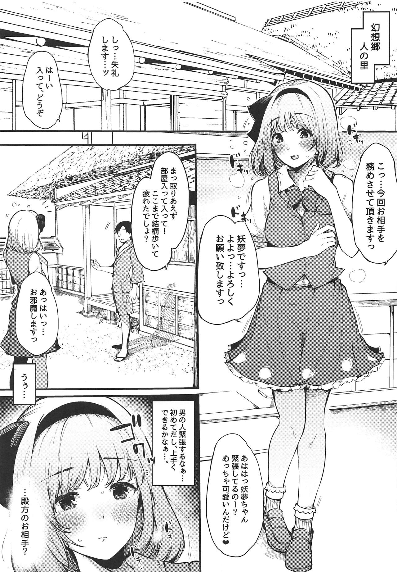 (Reitaisai 16) [BlossomSphere (Sakurayu Hal)] Youmu-chan no Hajimete (Touhou Project) 画像番号 4