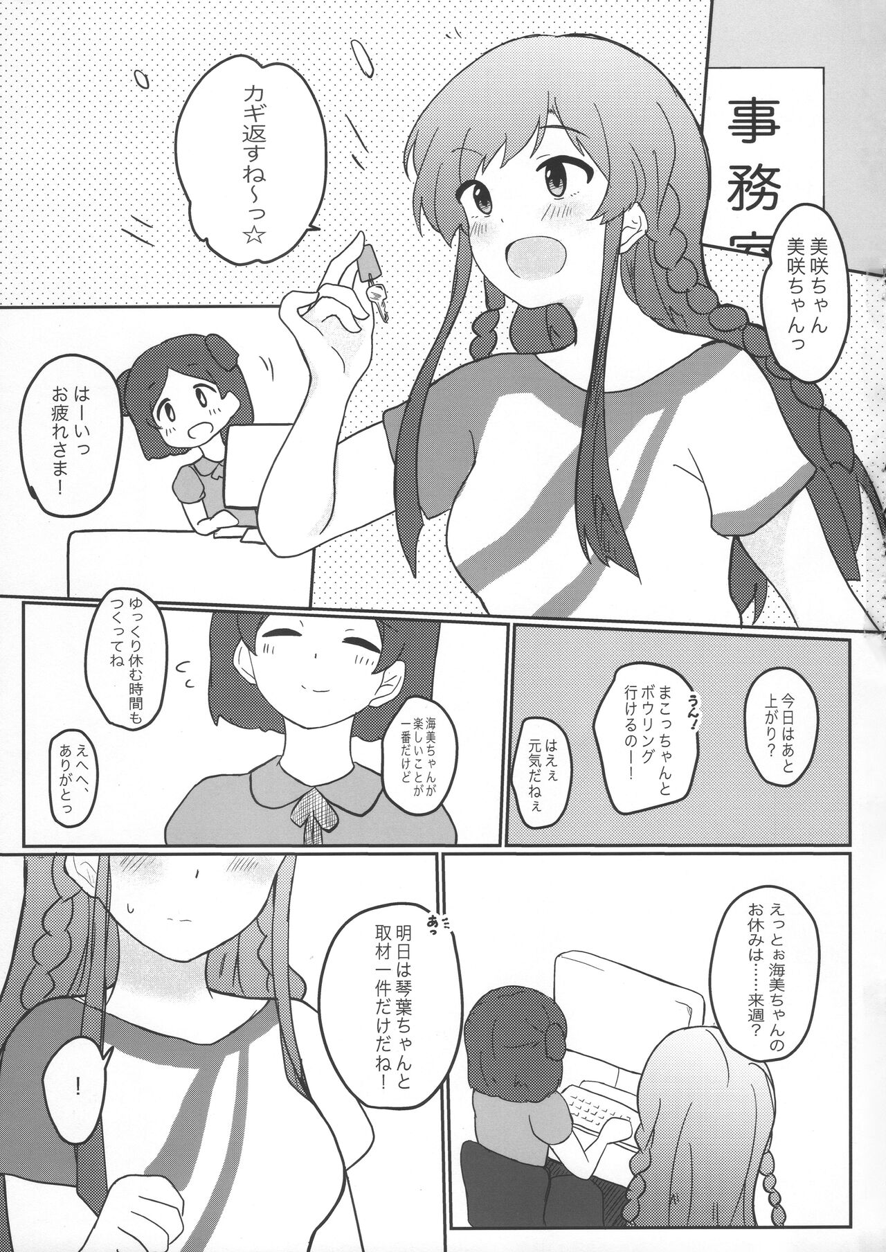 (C99) [Asayake no sora (Chouyou)] Understand… (THE IDOLM@STER MILLION LIVE!) 图片编号 2