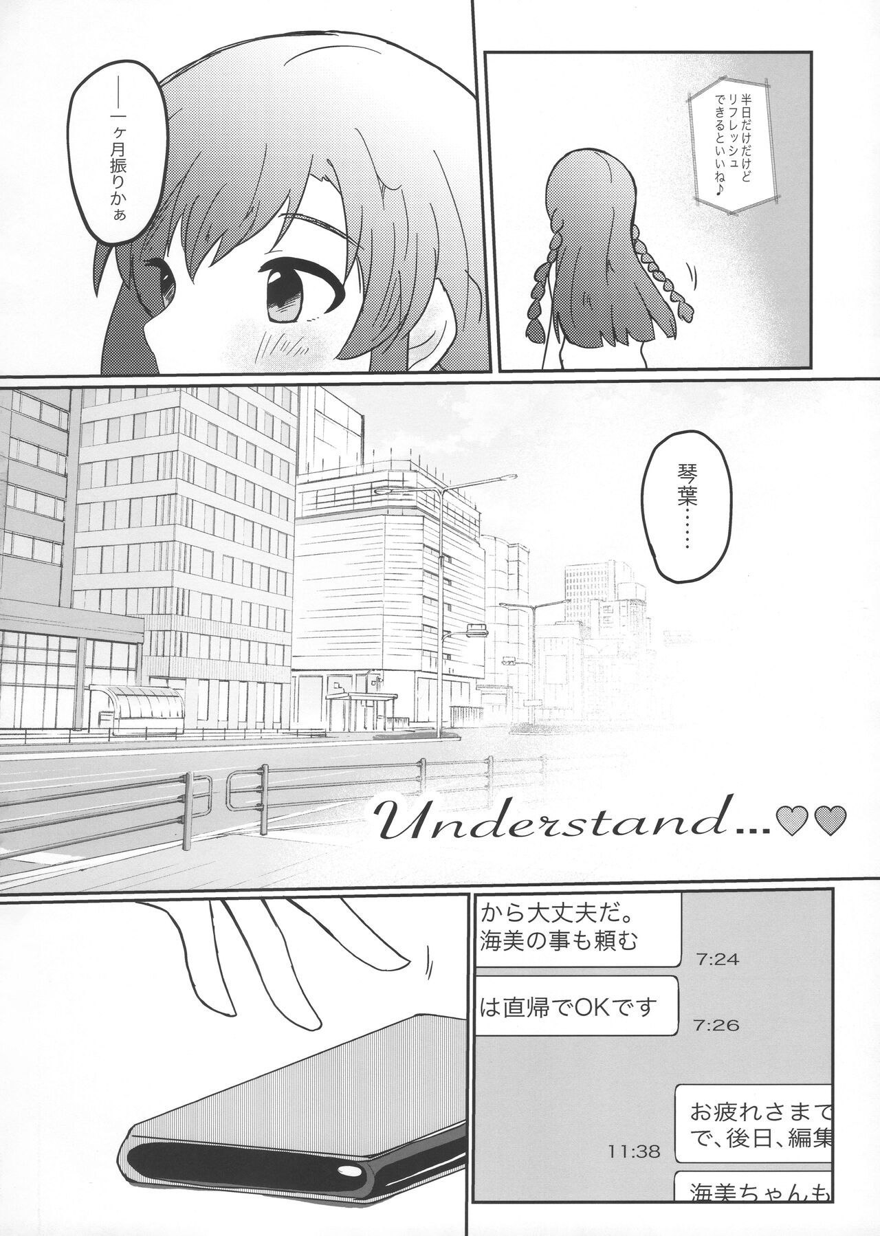 (C99) [Asayake no sora (Chouyou)] Understand… (THE IDOLM@STER MILLION LIVE!) 图片编号 3