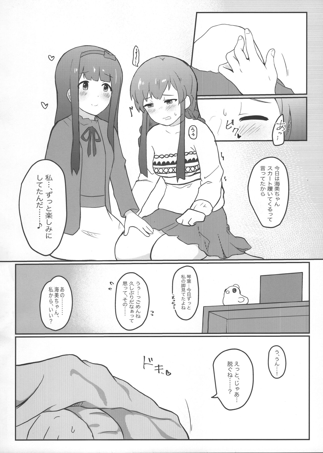 (C99) [Asayake no sora (Chouyou)] Understand… (THE IDOLM@STER MILLION LIVE!) 图片编号 5