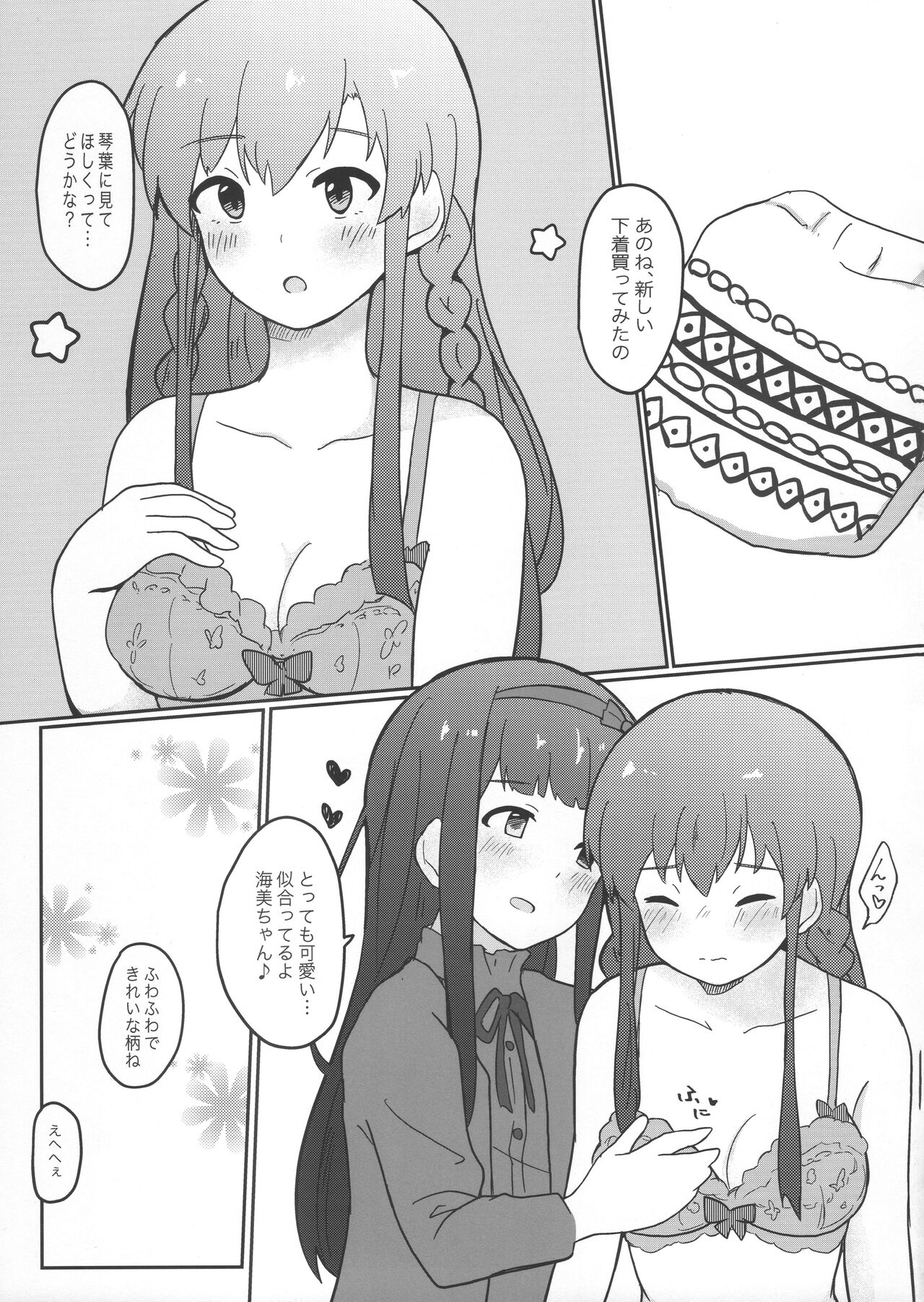 (C99) [Asayake no sora (Chouyou)] Understand… (THE IDOLM@STER MILLION LIVE!) 图片编号 6