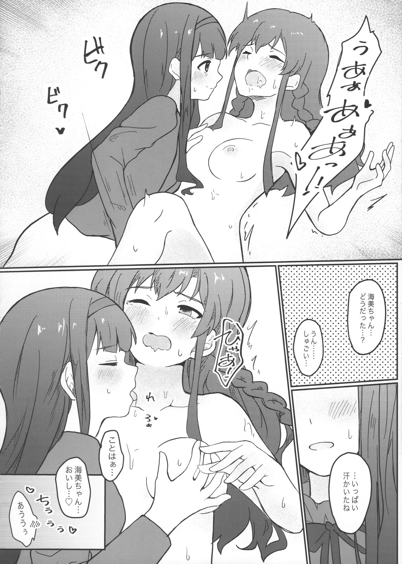 (C99) [Asayake no sora (Chouyou)] Understand… (THE IDOLM@STER MILLION LIVE!) 图片编号 9