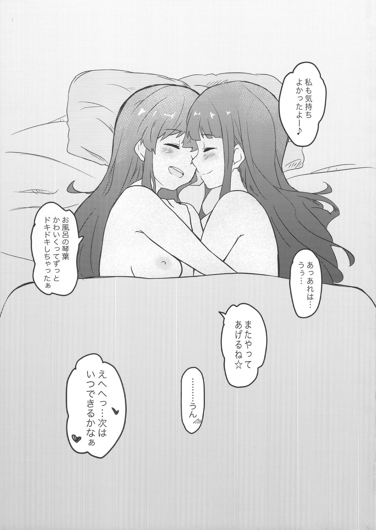 (C99) [Asayake no sora (Chouyou)] Understand… (THE IDOLM@STER MILLION LIVE!) 图片编号 20