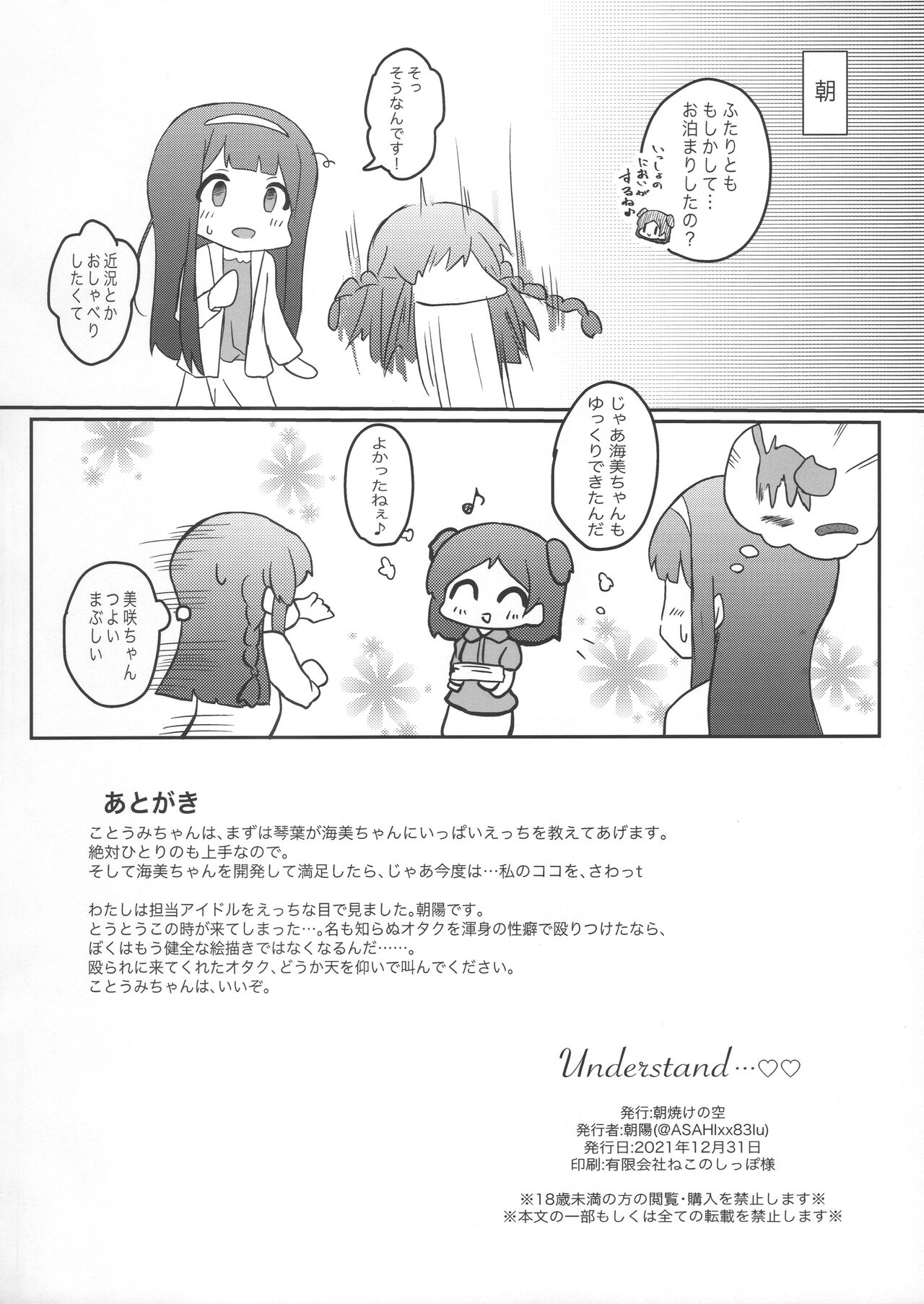 (C99) [Asayake no sora (Chouyou)] Understand… (THE IDOLM@STER MILLION LIVE!) 图片编号 21