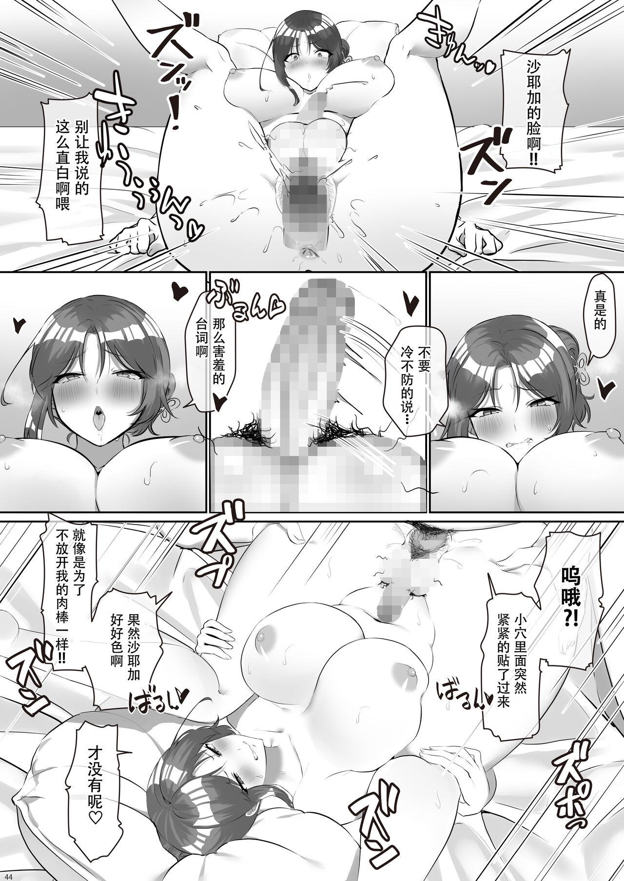 [Inari Mochi] Sokuhame Sayaka no go Houshi Zangyou [Chinese] Bildnummer 11