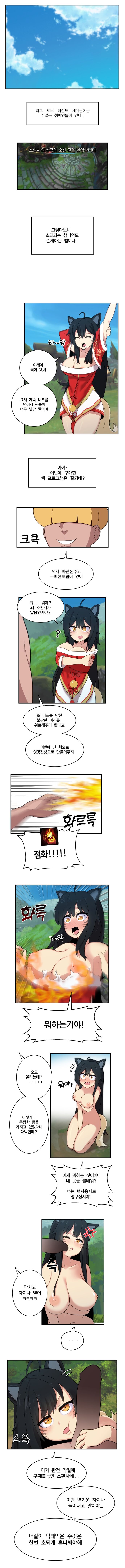 [Everyday2] Ahri Rape (League of Legends) [Korean] image number 1