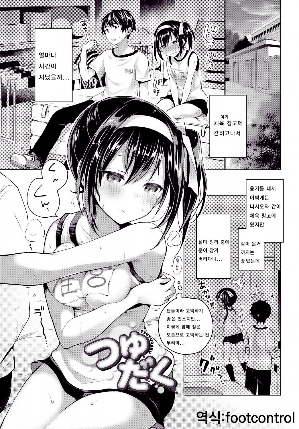 [Suzuki Akoni] Tsuyudaku (Itoshii Hito) [Korean] [footcontrol] [Digital] 图片编号 1