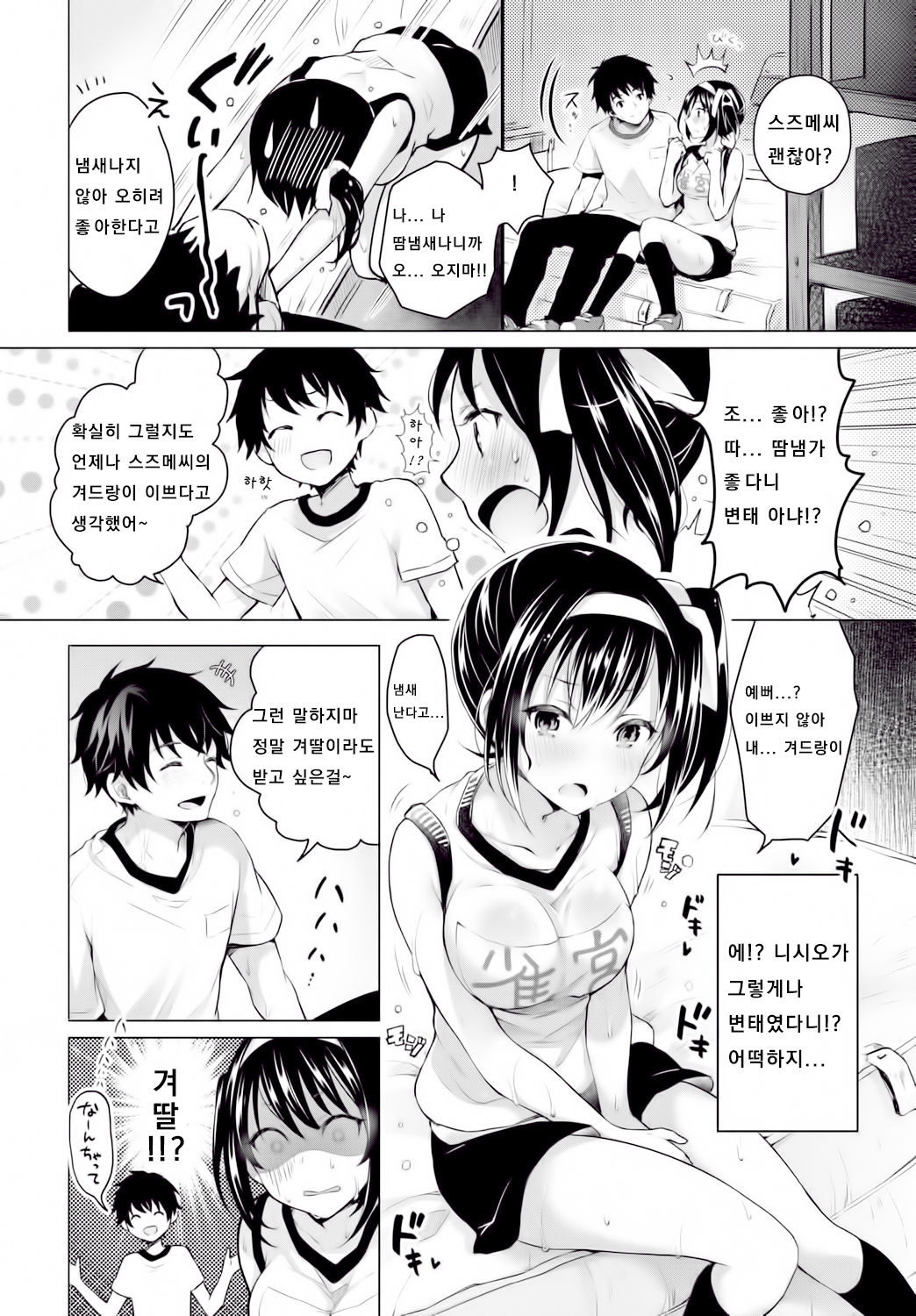 [Suzuki Akoni] Tsuyudaku (Itoshii Hito) [Korean] [footcontrol] [Digital] 图片编号 2