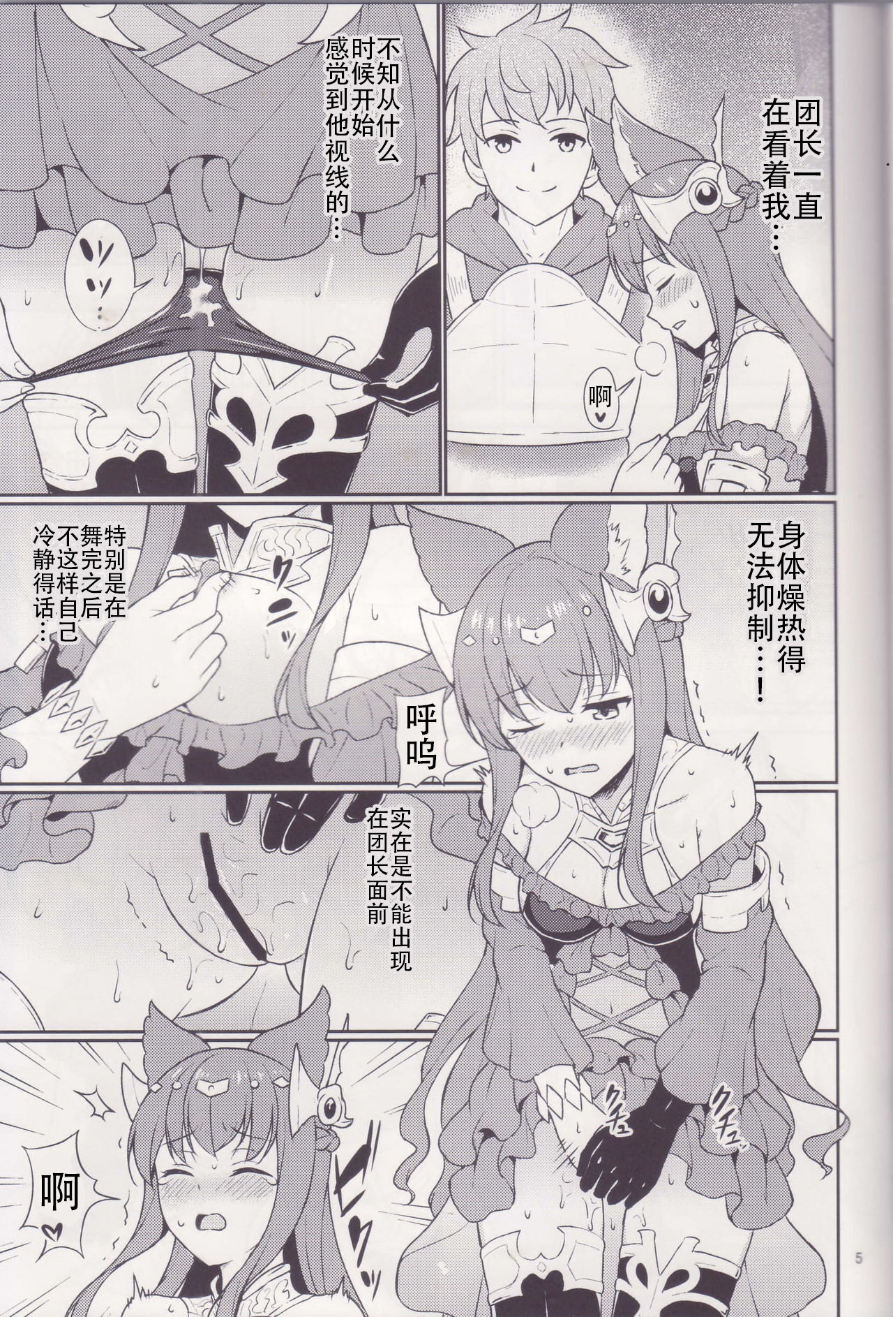 (C97) [Kusemonoya (Kato Sig)] Torawareshi Anthuria (Granblue Fantasy) [Chinese] [不想出名的咸鱼个人机翻] image number 5