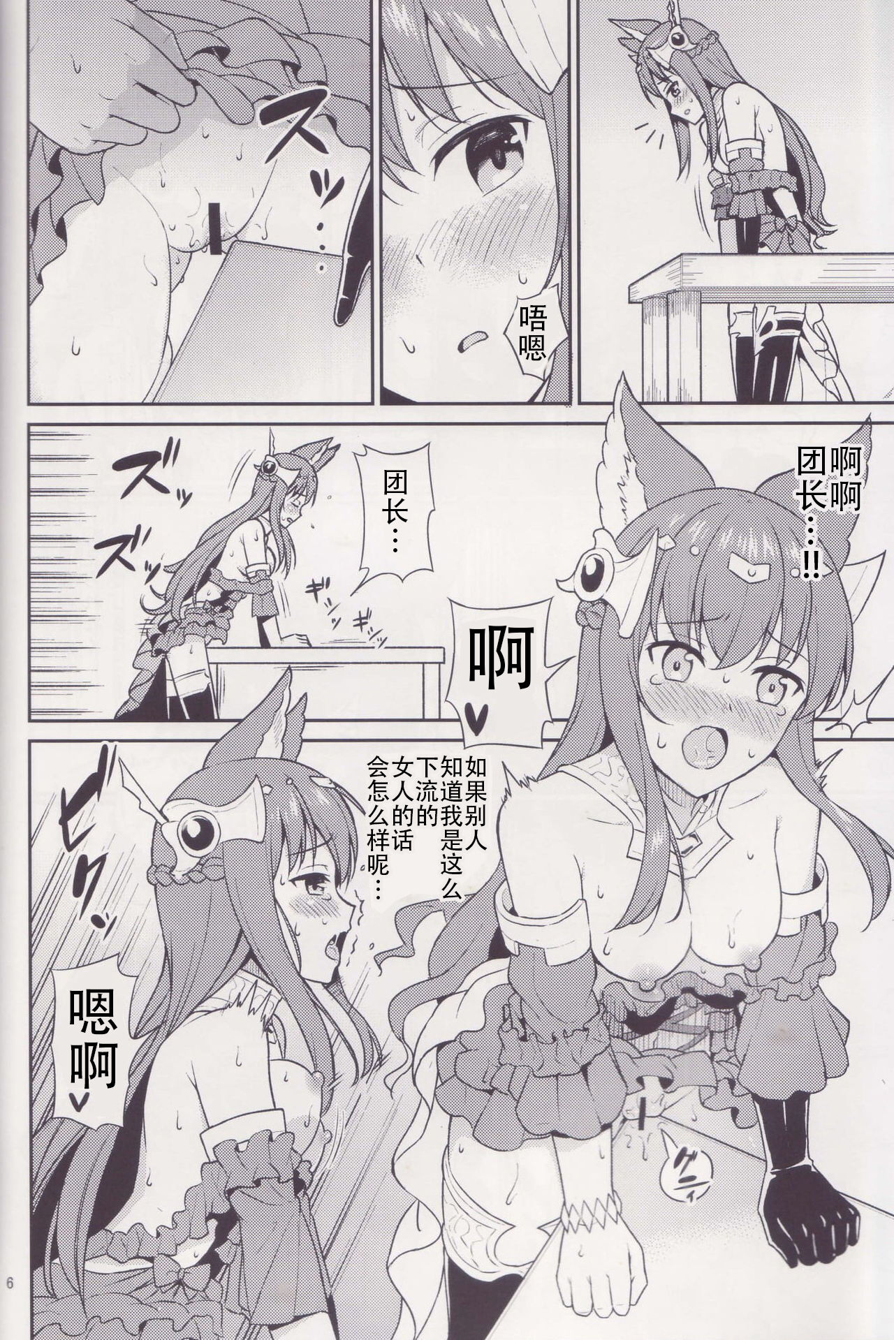 (C97) [Kusemonoya (Kato Sig)] Torawareshi Anthuria (Granblue Fantasy) [Chinese] [不想出名的咸鱼个人机翻] image number 6