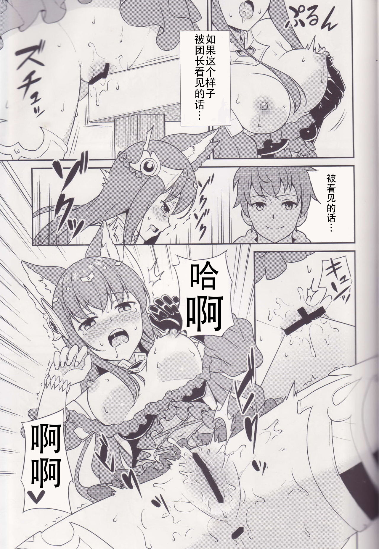 (C97) [Kusemonoya (Kato Sig)] Torawareshi Anthuria (Granblue Fantasy) [Chinese] [不想出名的咸鱼个人机翻] image number 7